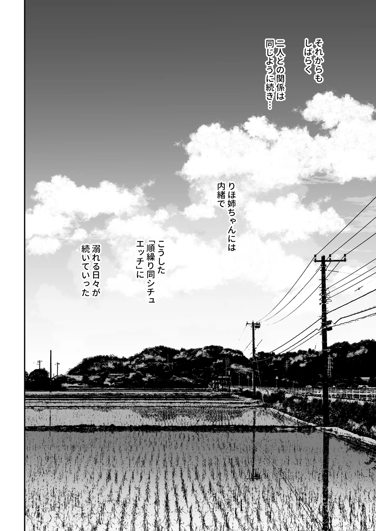 突然姉ができた話3 - page27