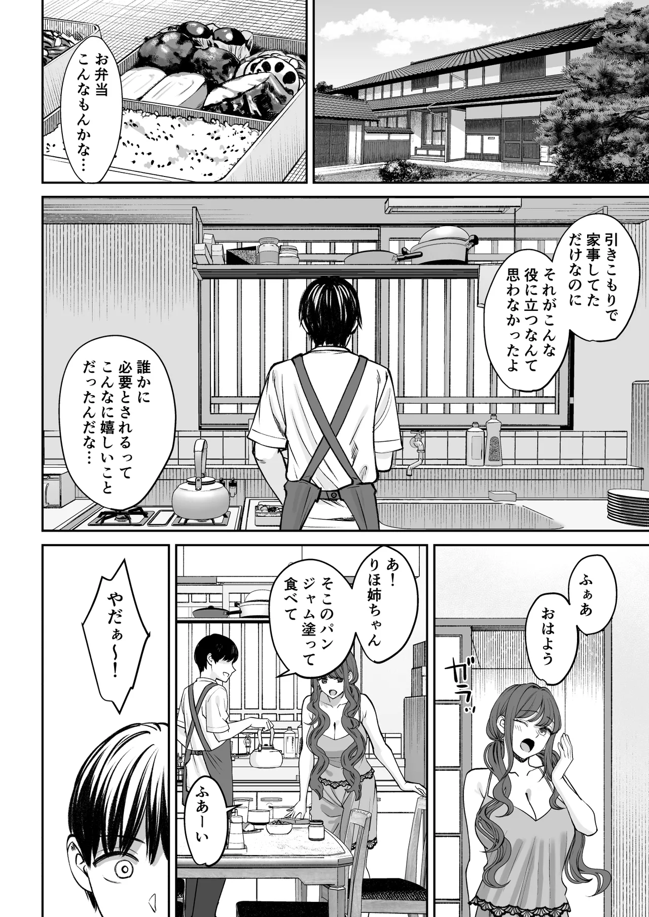 突然姉ができた話3 - page3