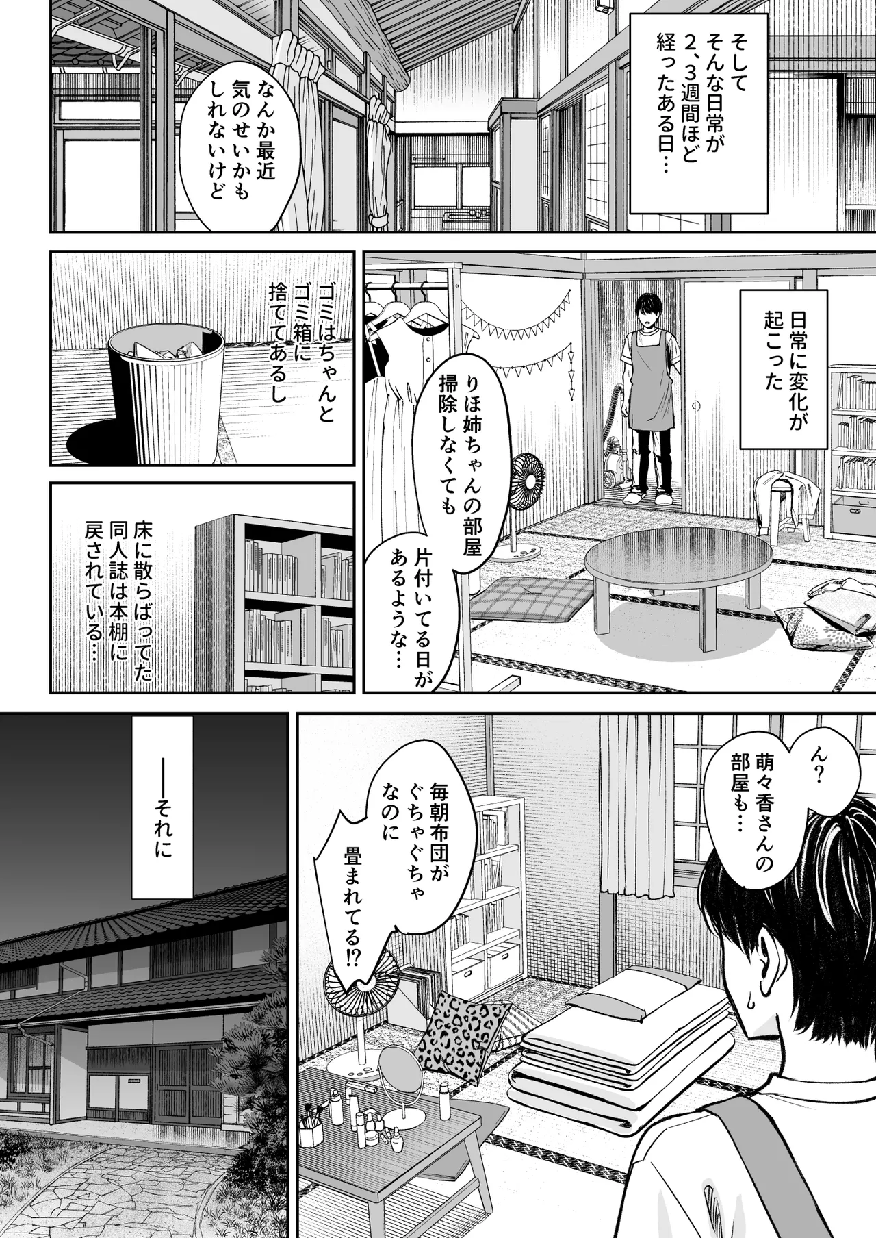 突然姉ができた話3 - page31