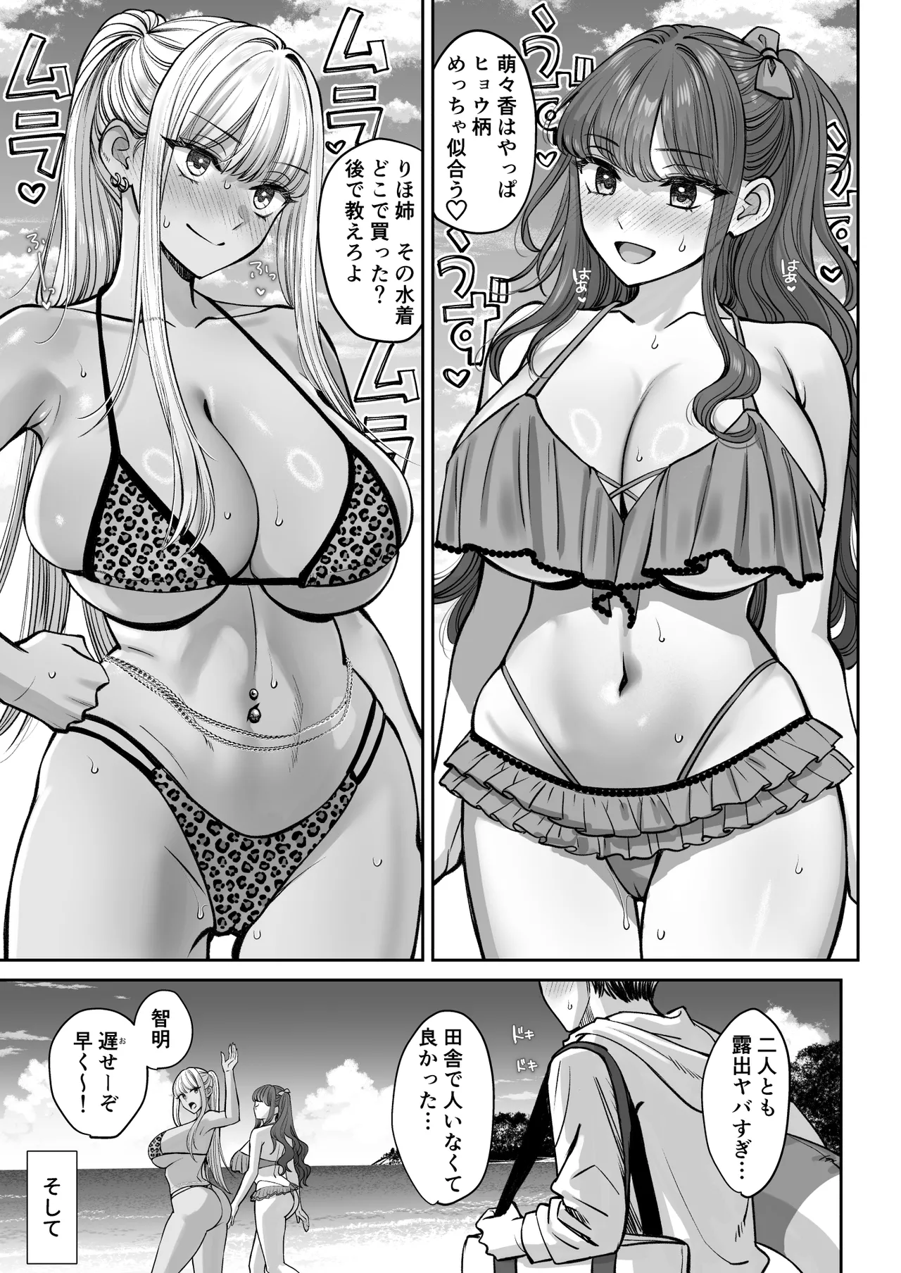 突然姉ができた話3 - page50