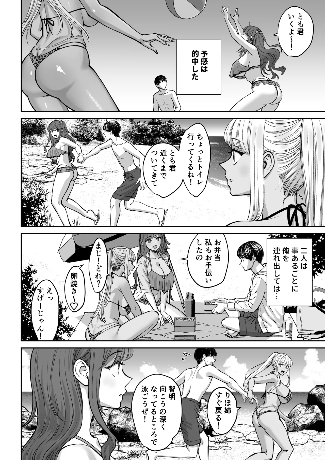 突然姉ができた話3 - page51