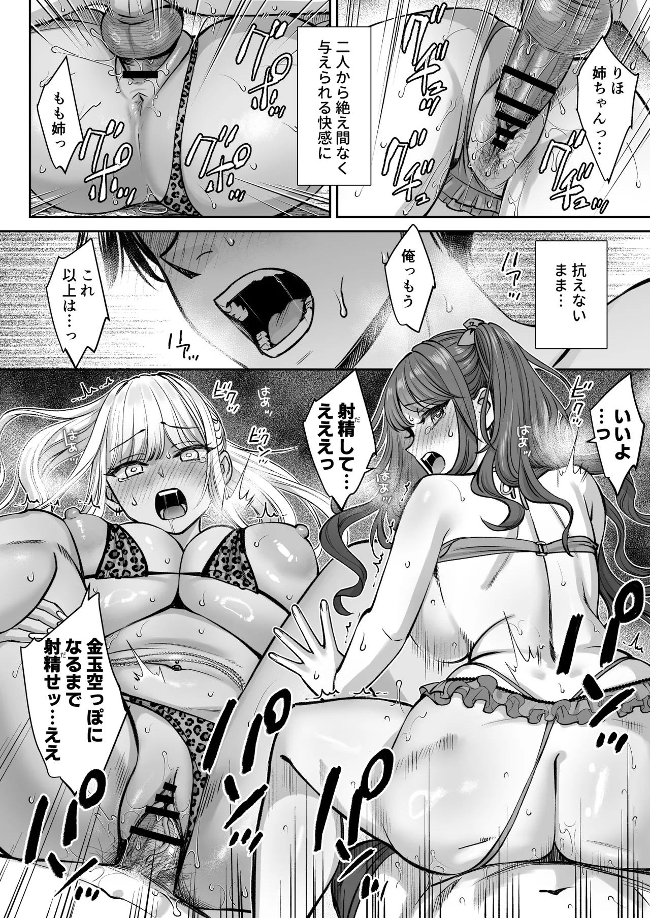 突然姉ができた話3 - page57