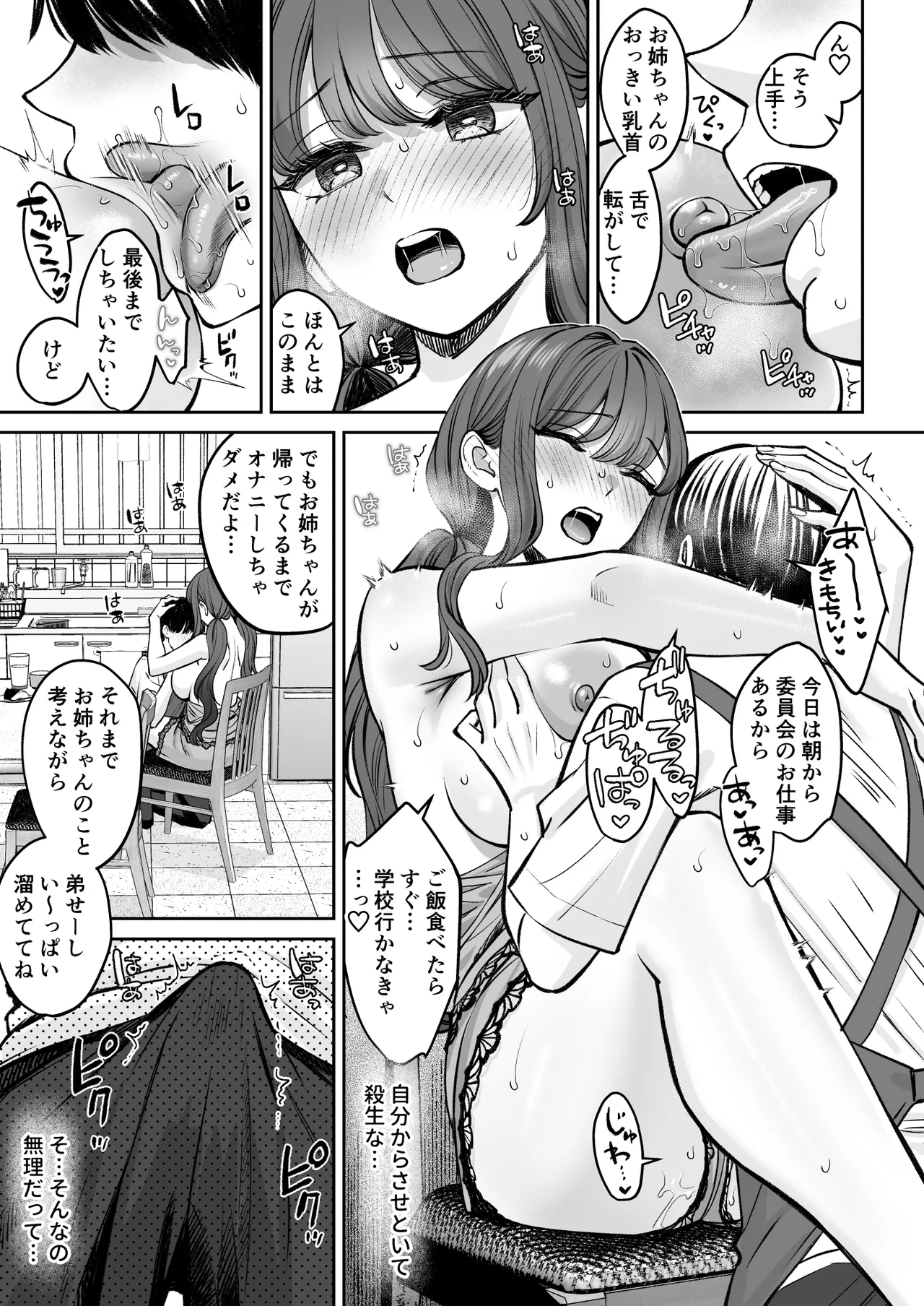 突然姉ができた話3 - page6