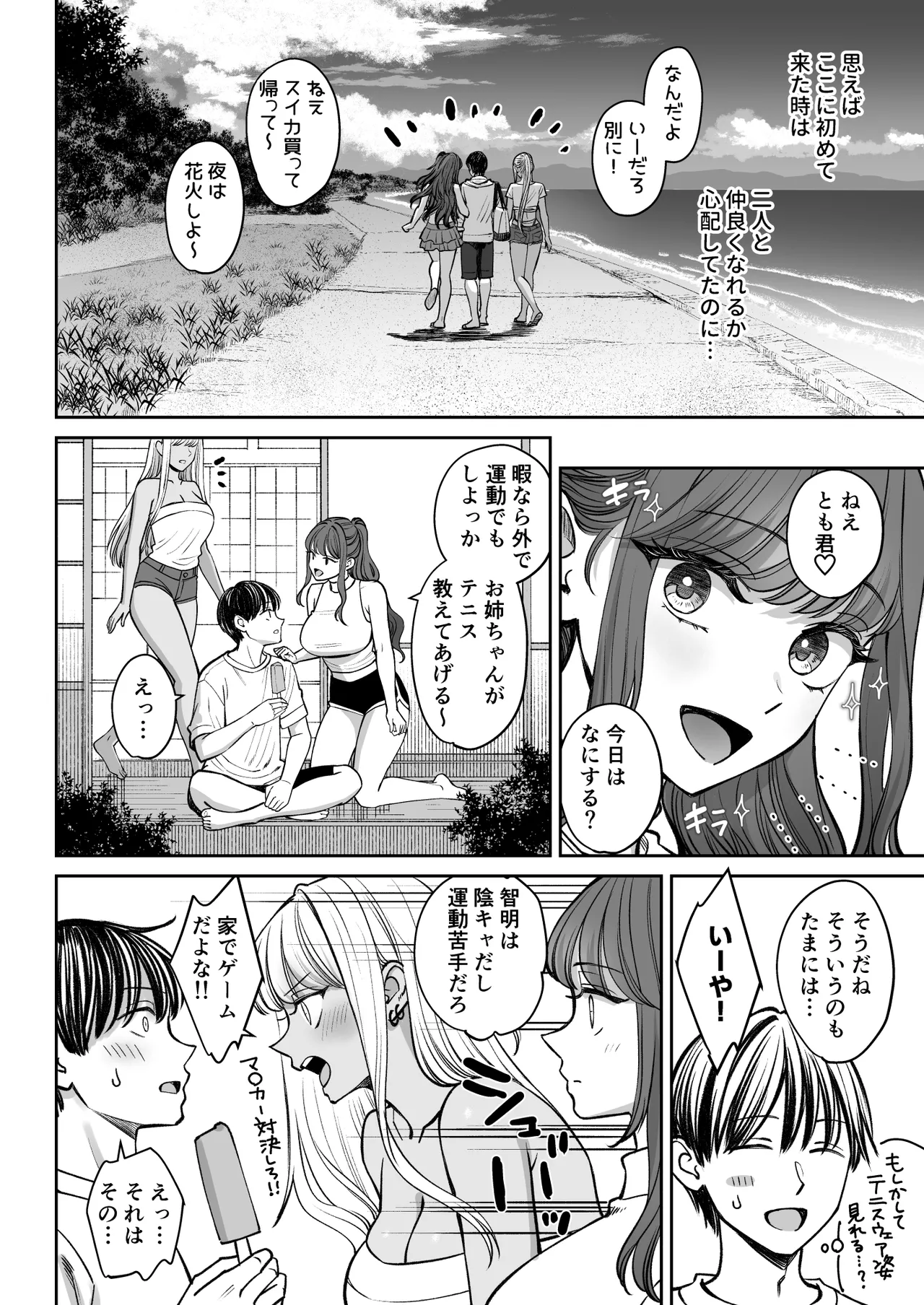突然姉ができた話3 - page61