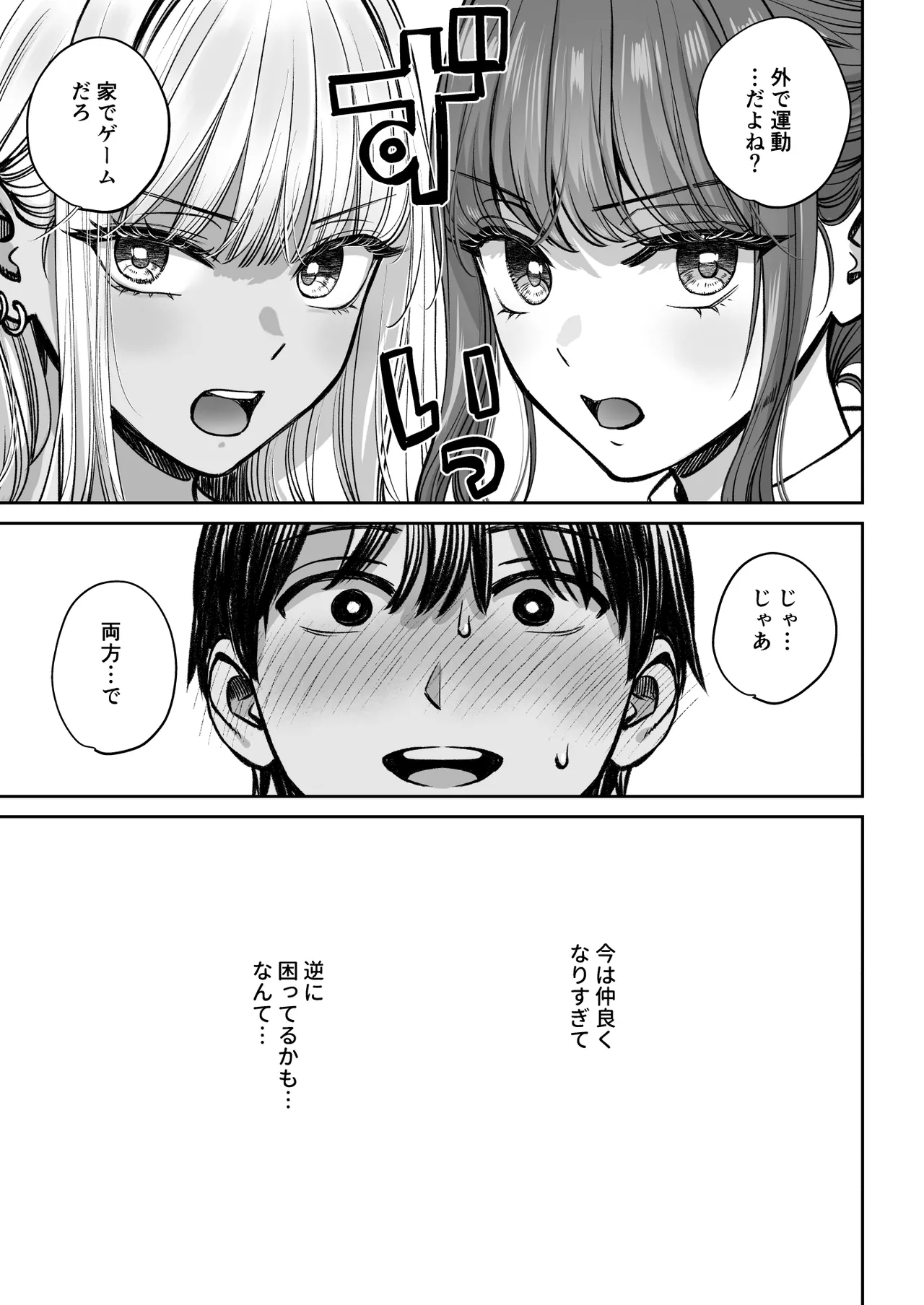 突然姉ができた話3 - page62