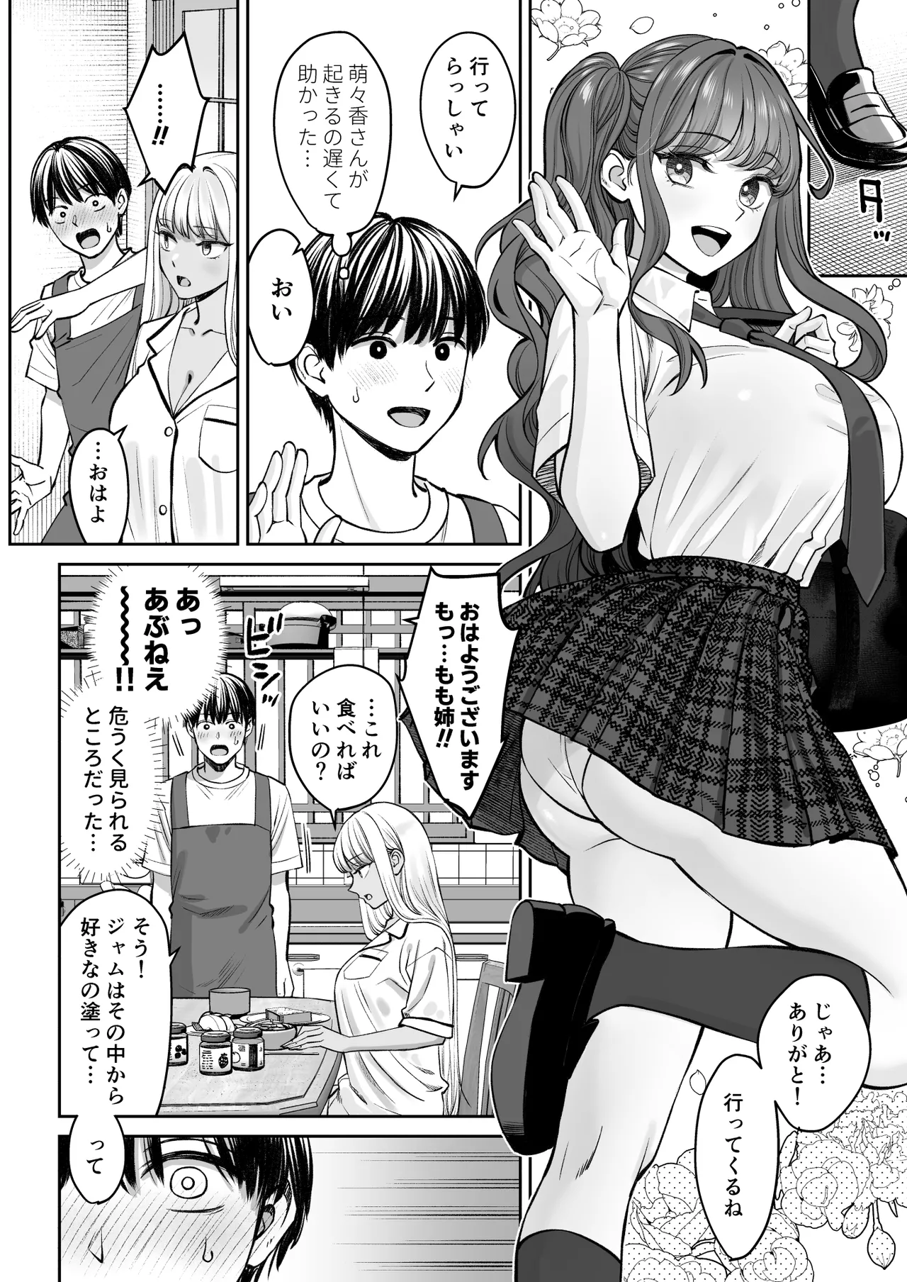 突然姉ができた話3 - page7