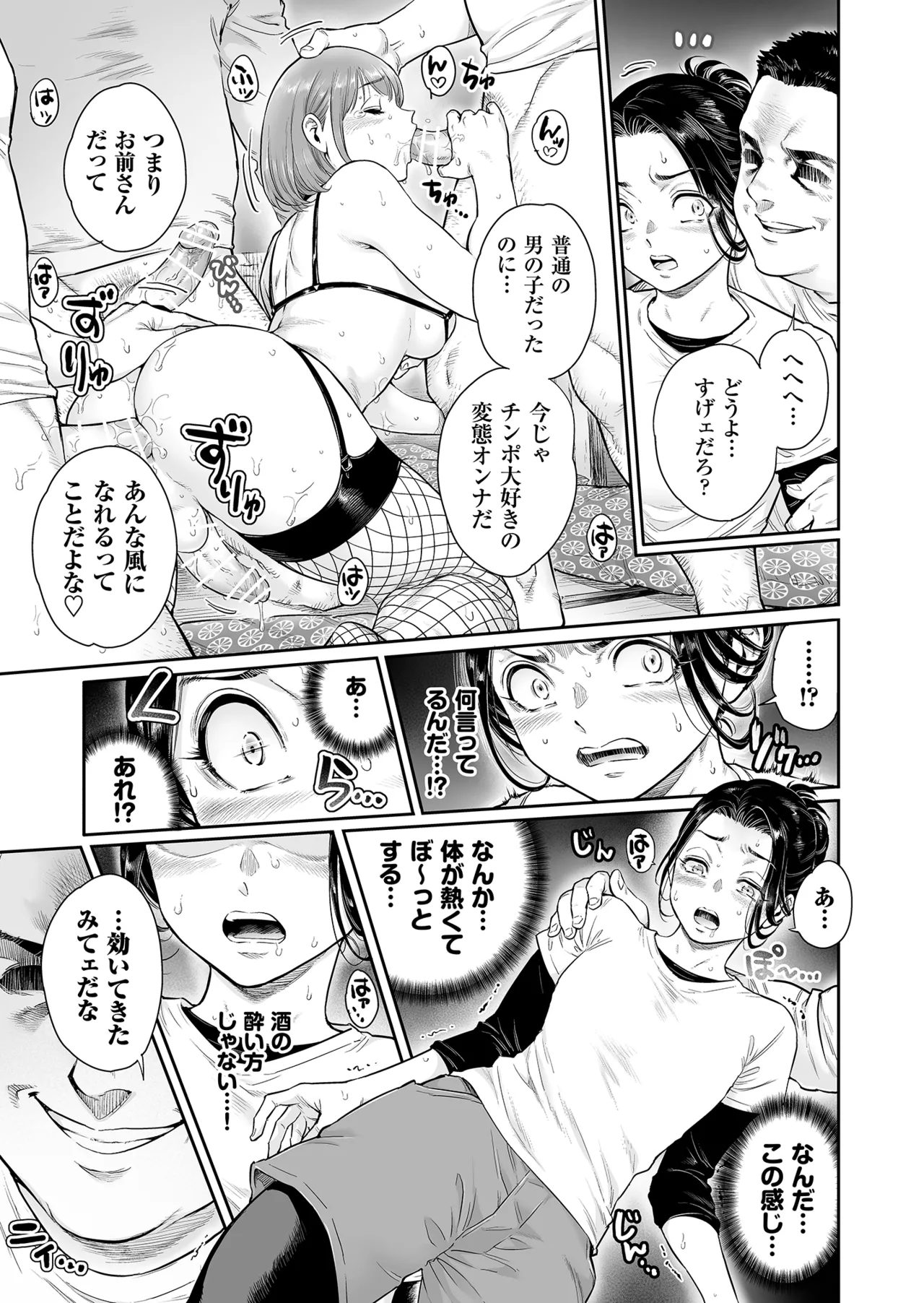 ヴぃれっじ〜迷い込んだ先は、メス堕ちの村でした〜 - page12