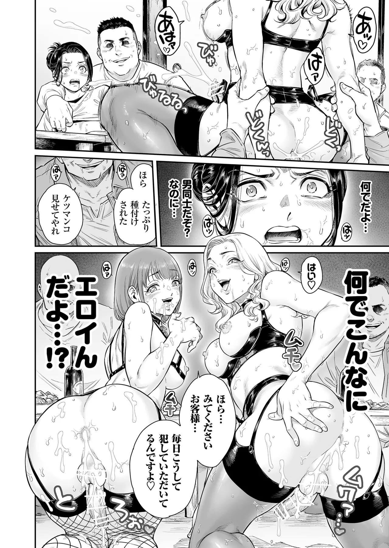 ヴぃれっじ〜迷い込んだ先は、メス堕ちの村でした〜 - page17
