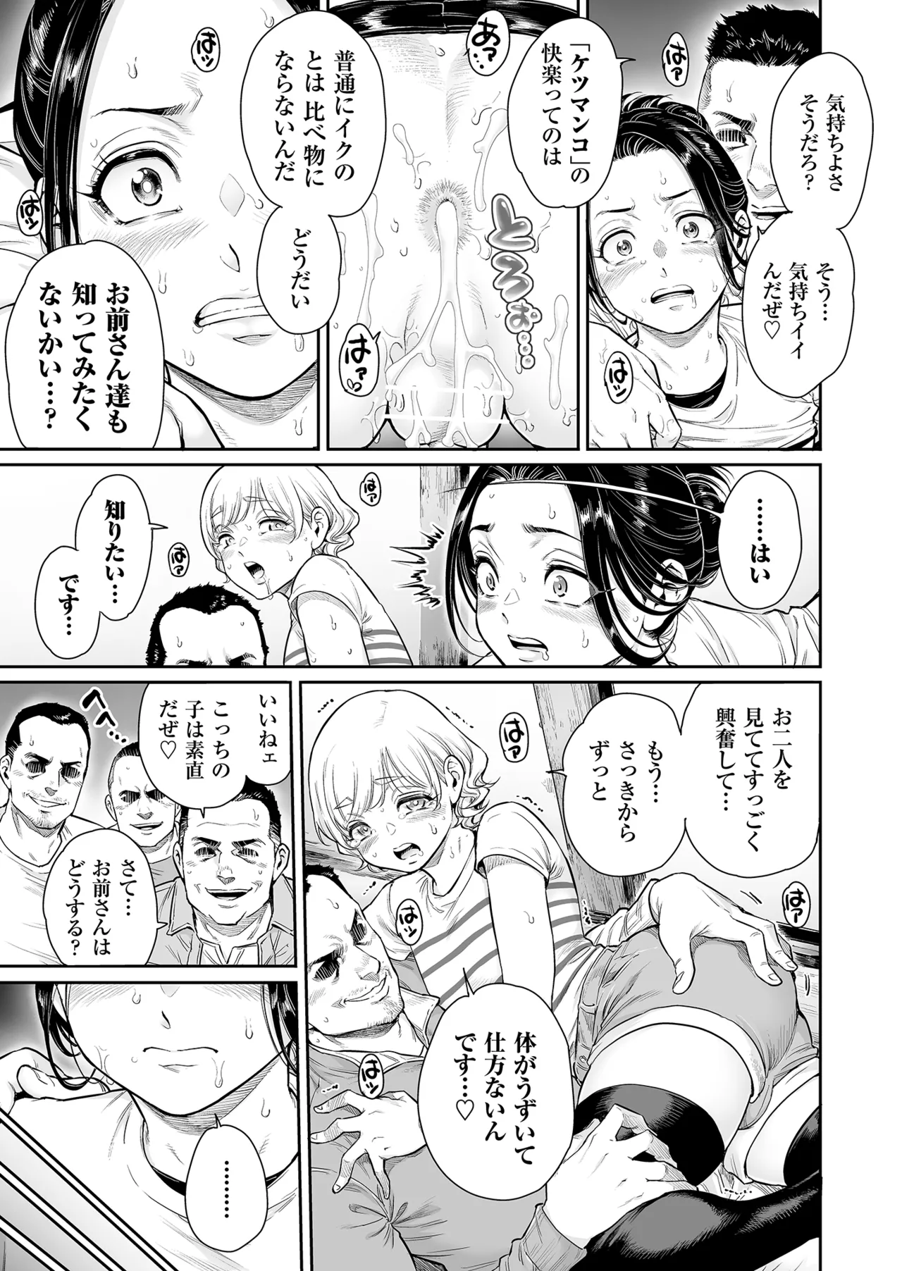 ヴぃれっじ〜迷い込んだ先は、メス堕ちの村でした〜 - page18