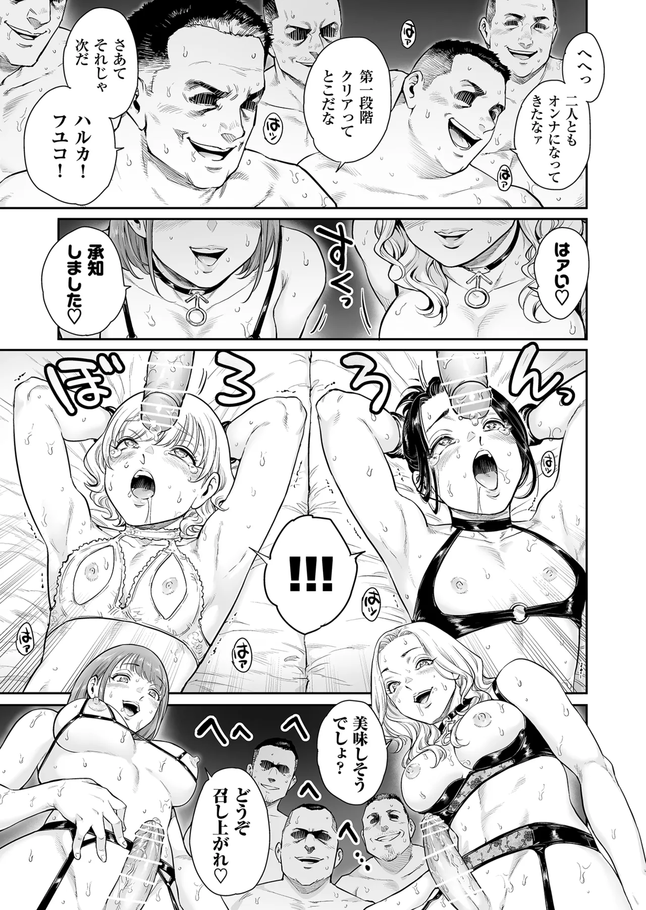 ヴぃれっじ〜迷い込んだ先は、メス堕ちの村でした〜 - page24