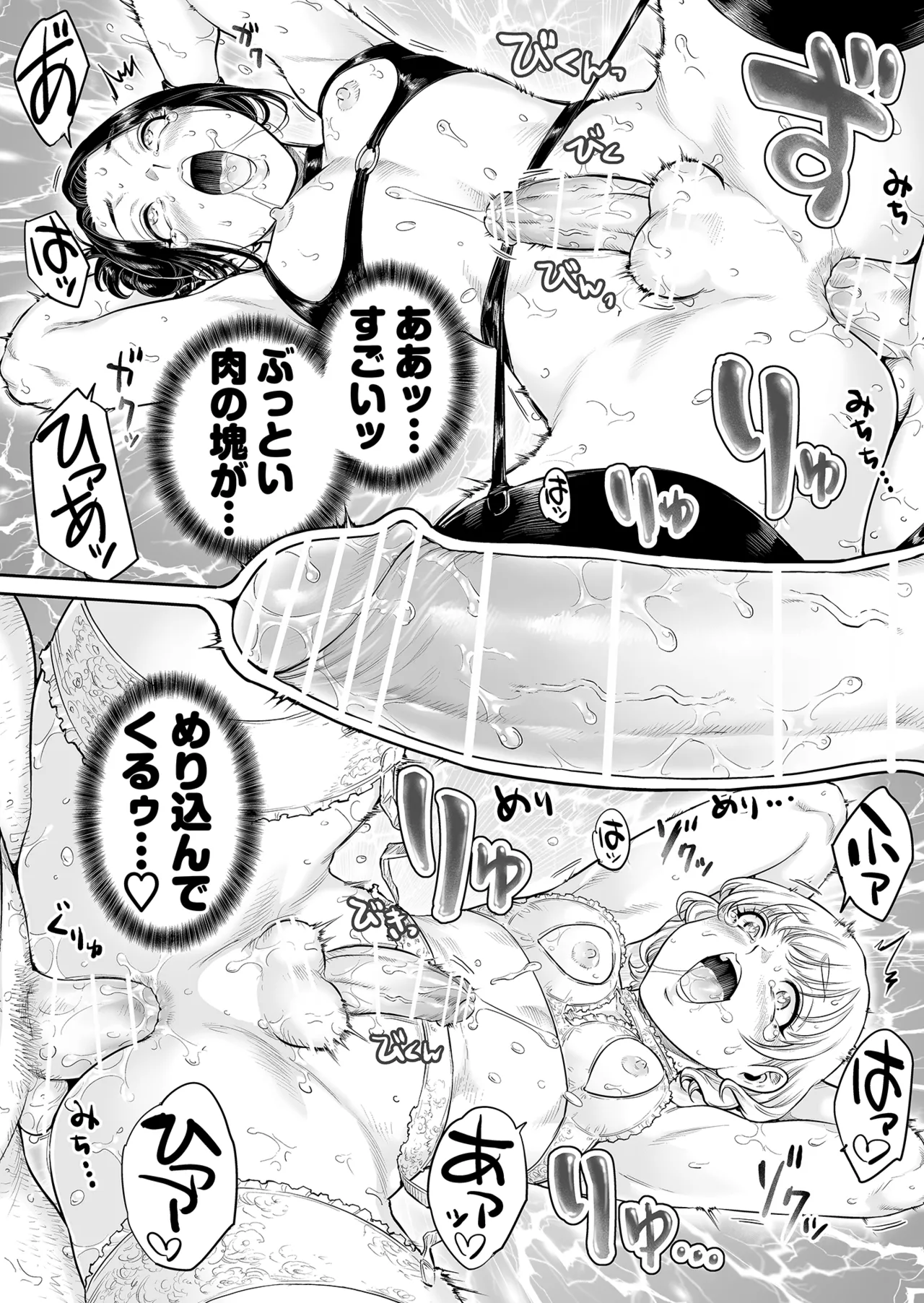 ヴぃれっじ〜迷い込んだ先は、メス堕ちの村でした〜 - page29