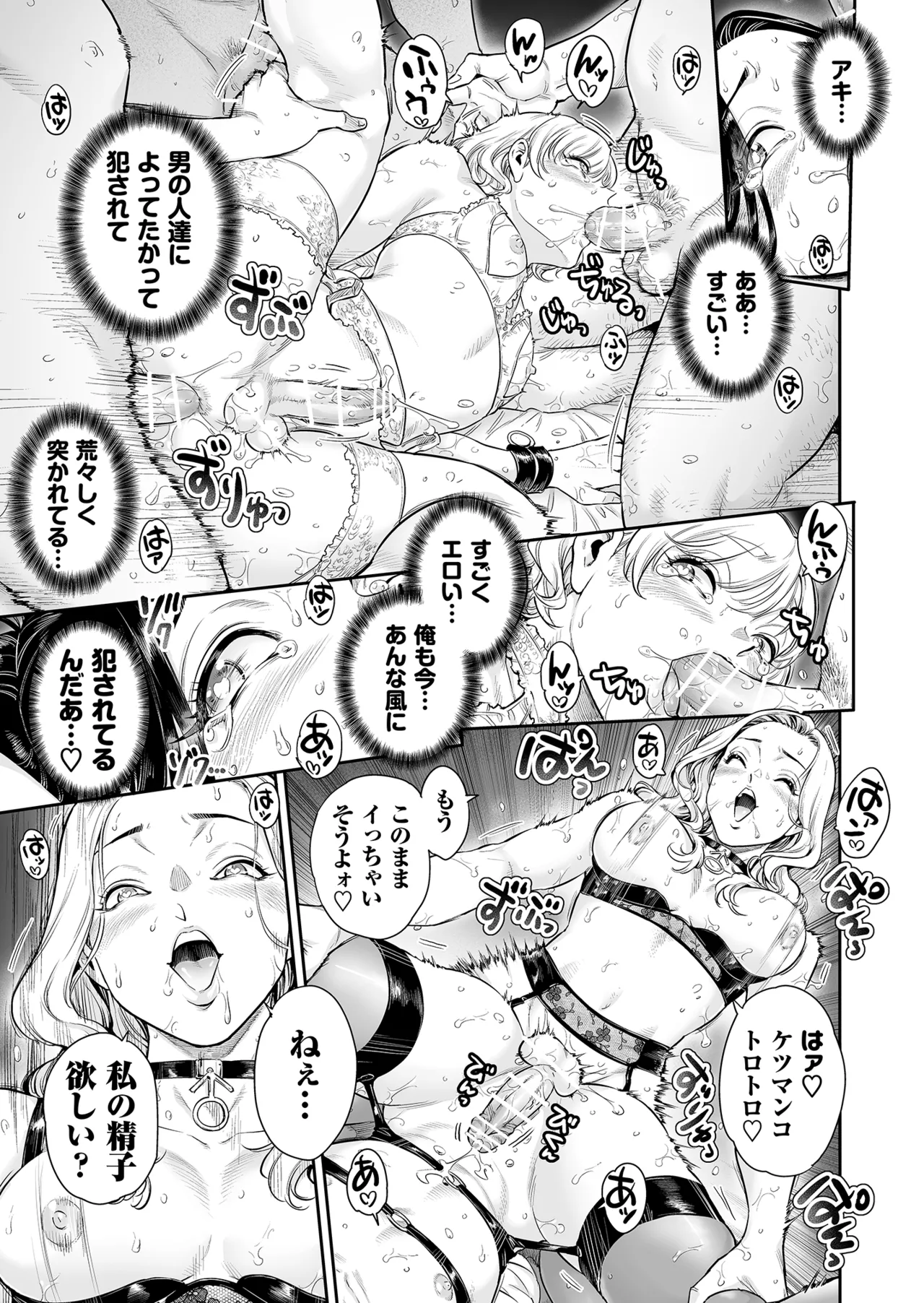 ヴぃれっじ〜迷い込んだ先は、メス堕ちの村でした〜 - page32