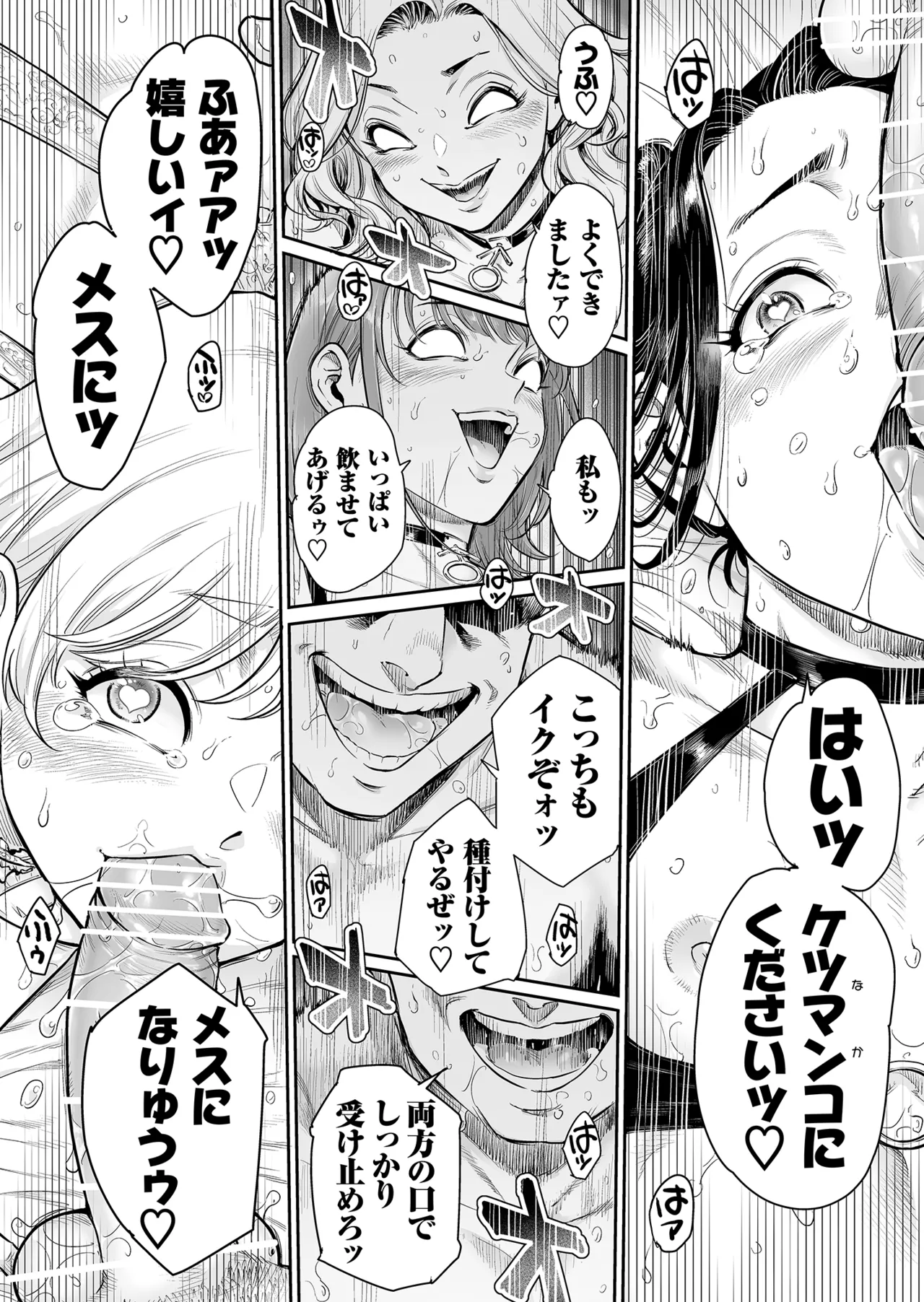 ヴぃれっじ〜迷い込んだ先は、メス堕ちの村でした〜 - page33