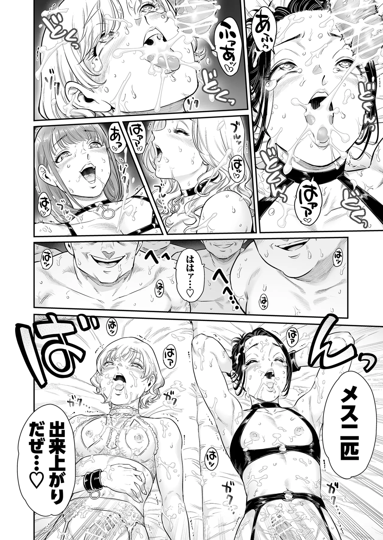 ヴぃれっじ〜迷い込んだ先は、メス堕ちの村でした〜 - page35