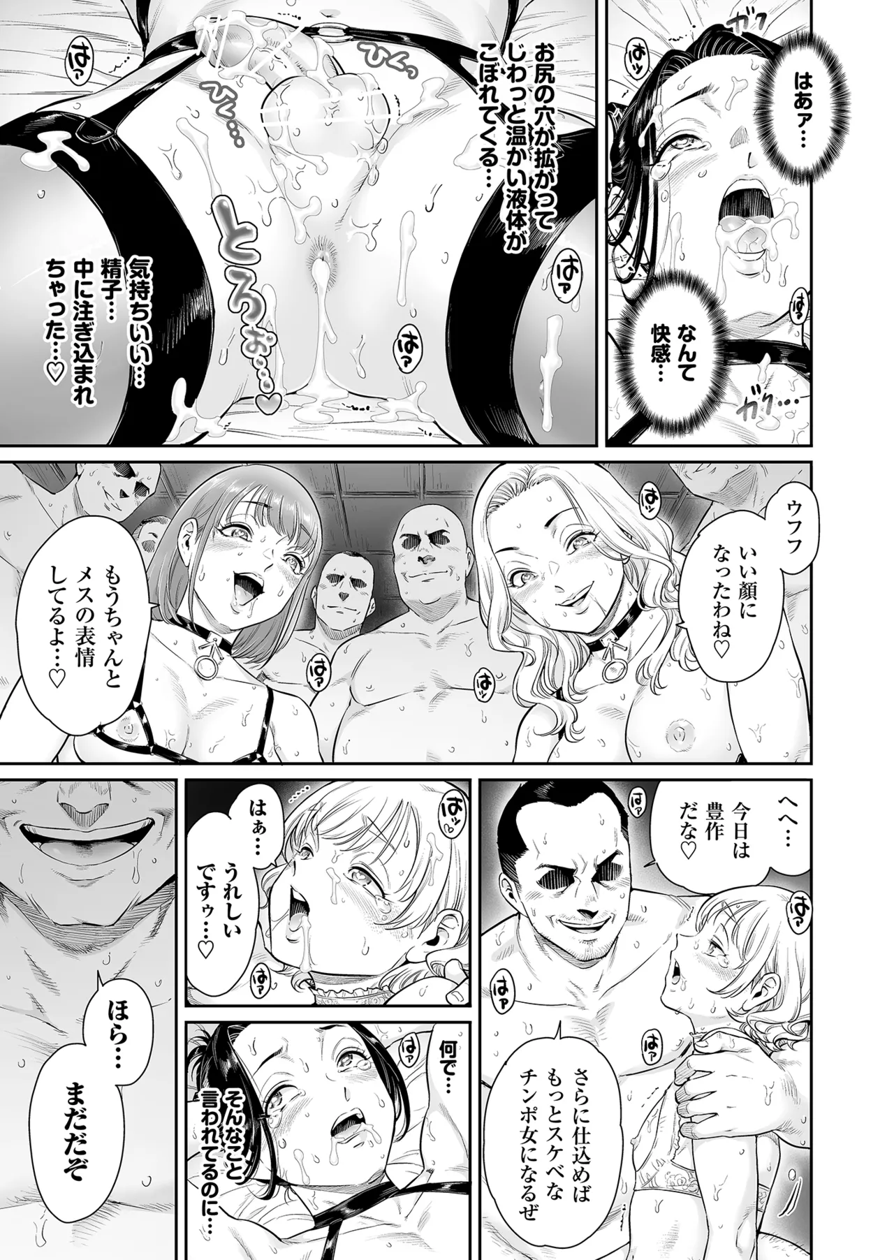 ヴぃれっじ〜迷い込んだ先は、メス堕ちの村でした〜 - page36