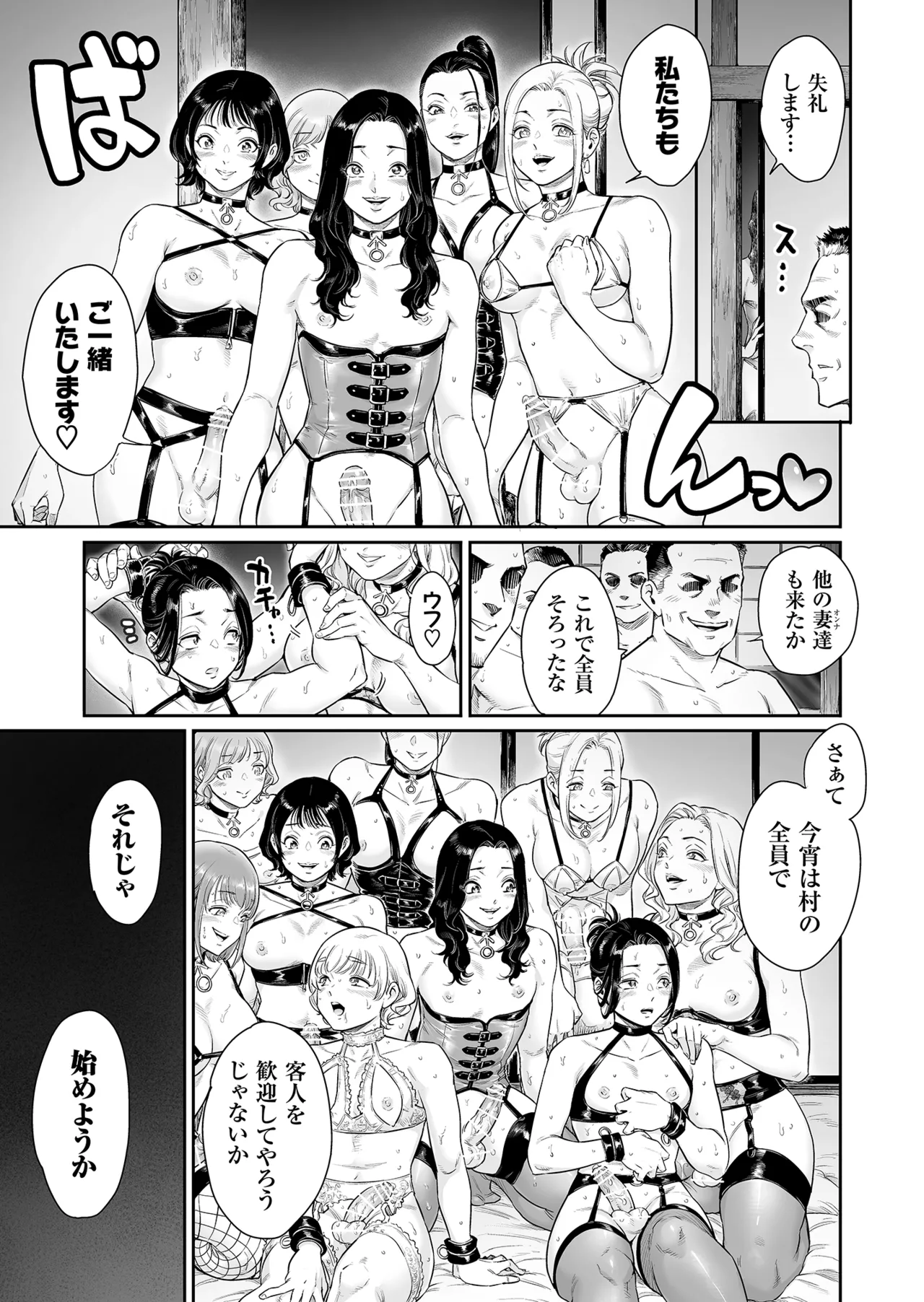 ヴぃれっじ〜迷い込んだ先は、メス堕ちの村でした〜 - page38