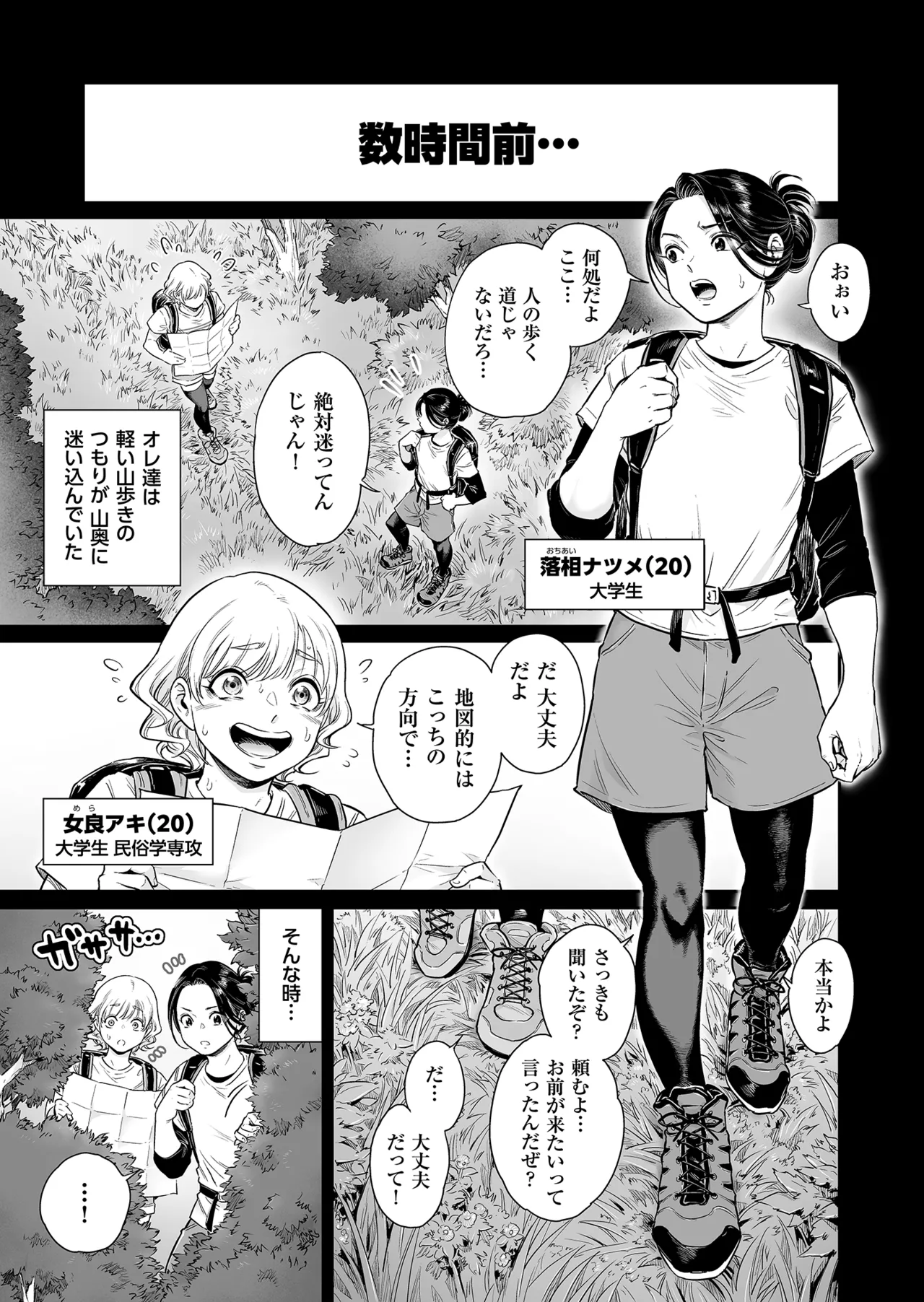 ヴぃれっじ〜迷い込んだ先は、メス堕ちの村でした〜 - page4
