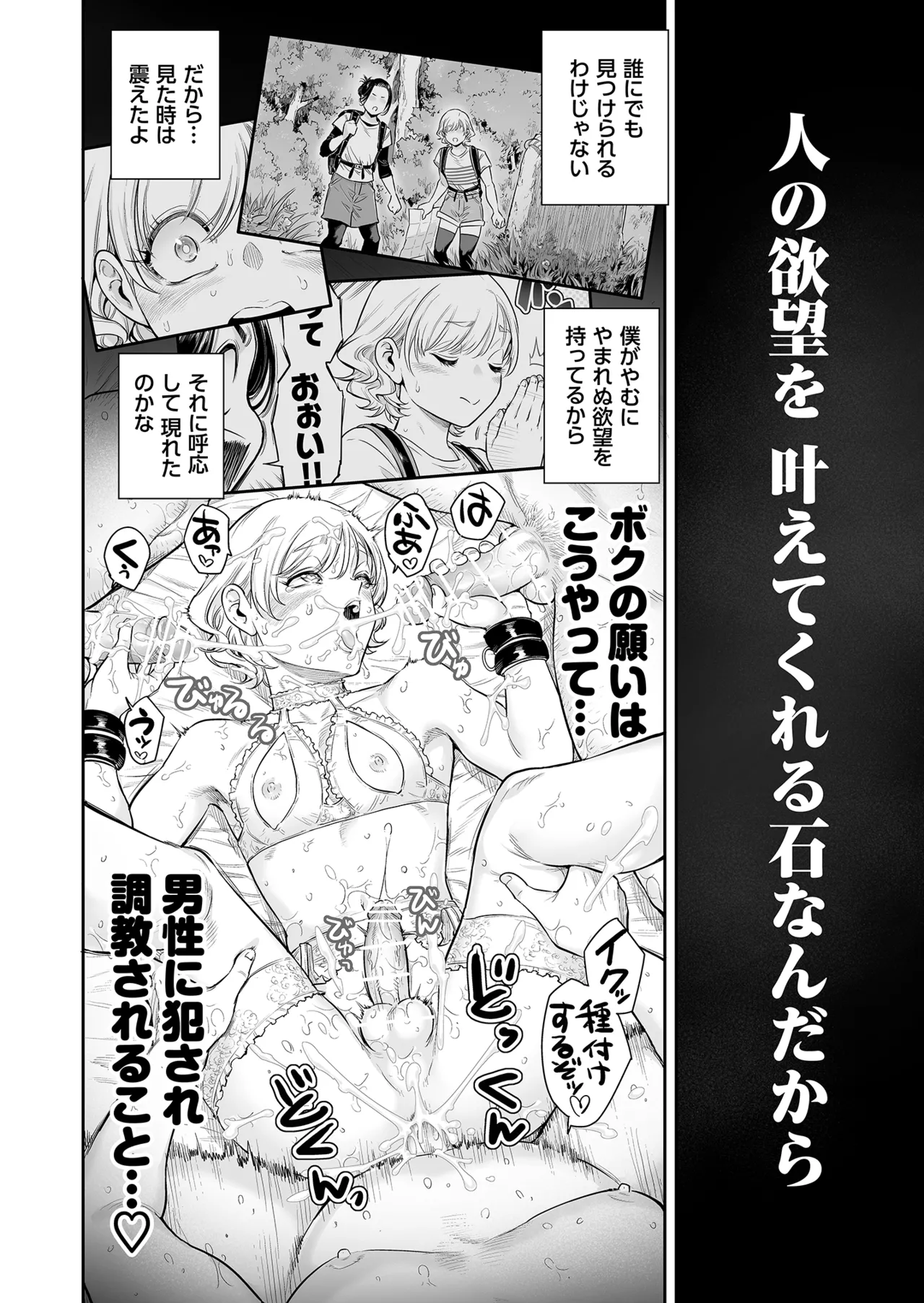 ヴぃれっじ〜迷い込んだ先は、メス堕ちの村でした〜 - page42