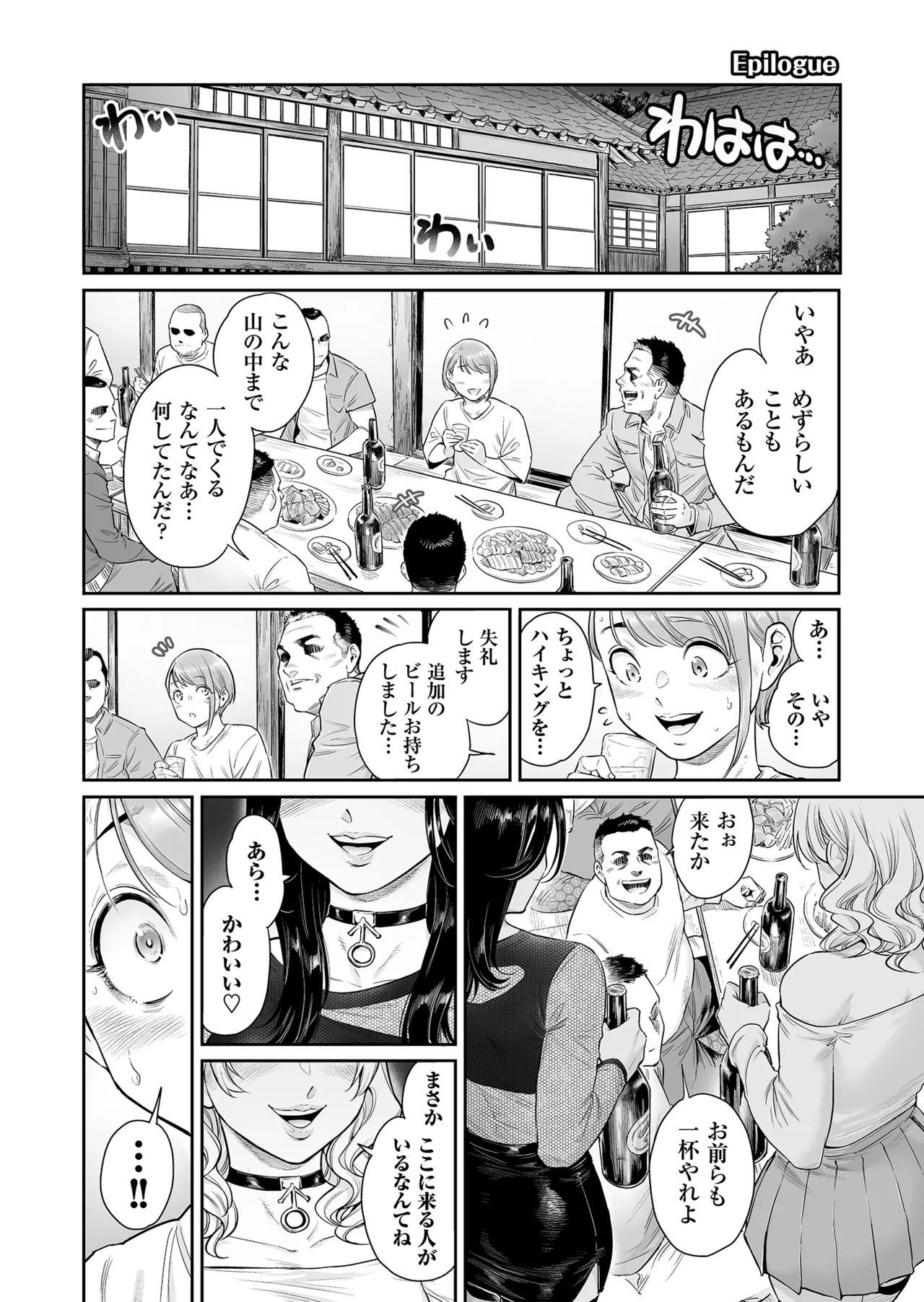 ヴぃれっじ〜迷い込んだ先は、メス堕ちの村でした〜 - page44