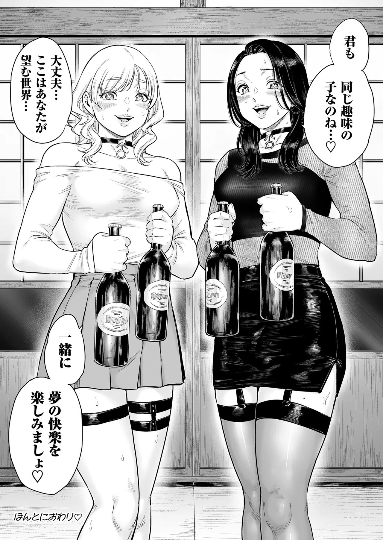 ヴぃれっじ〜迷い込んだ先は、メス堕ちの村でした〜 - page45
