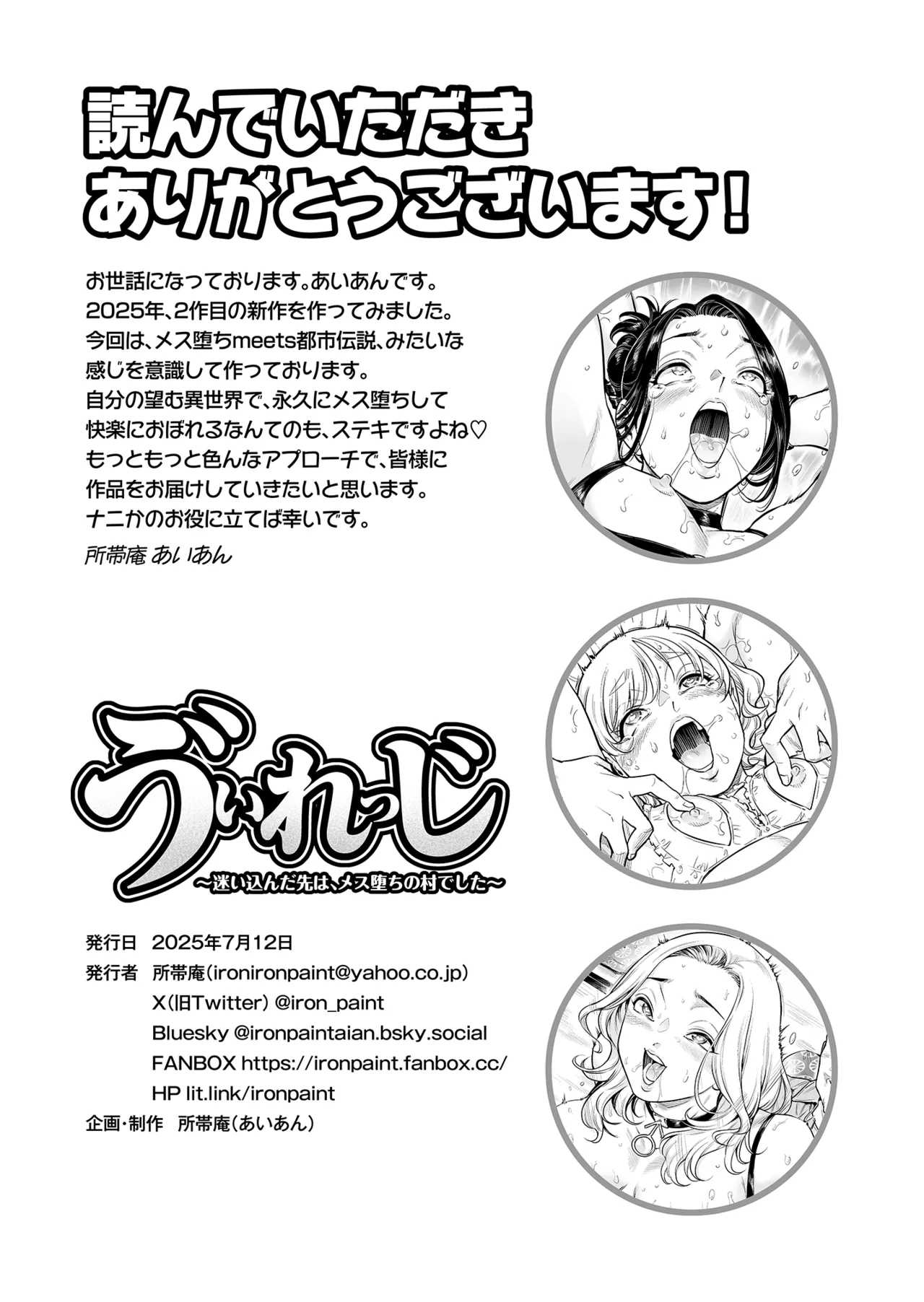ヴぃれっじ〜迷い込んだ先は、メス堕ちの村でした〜 - page46