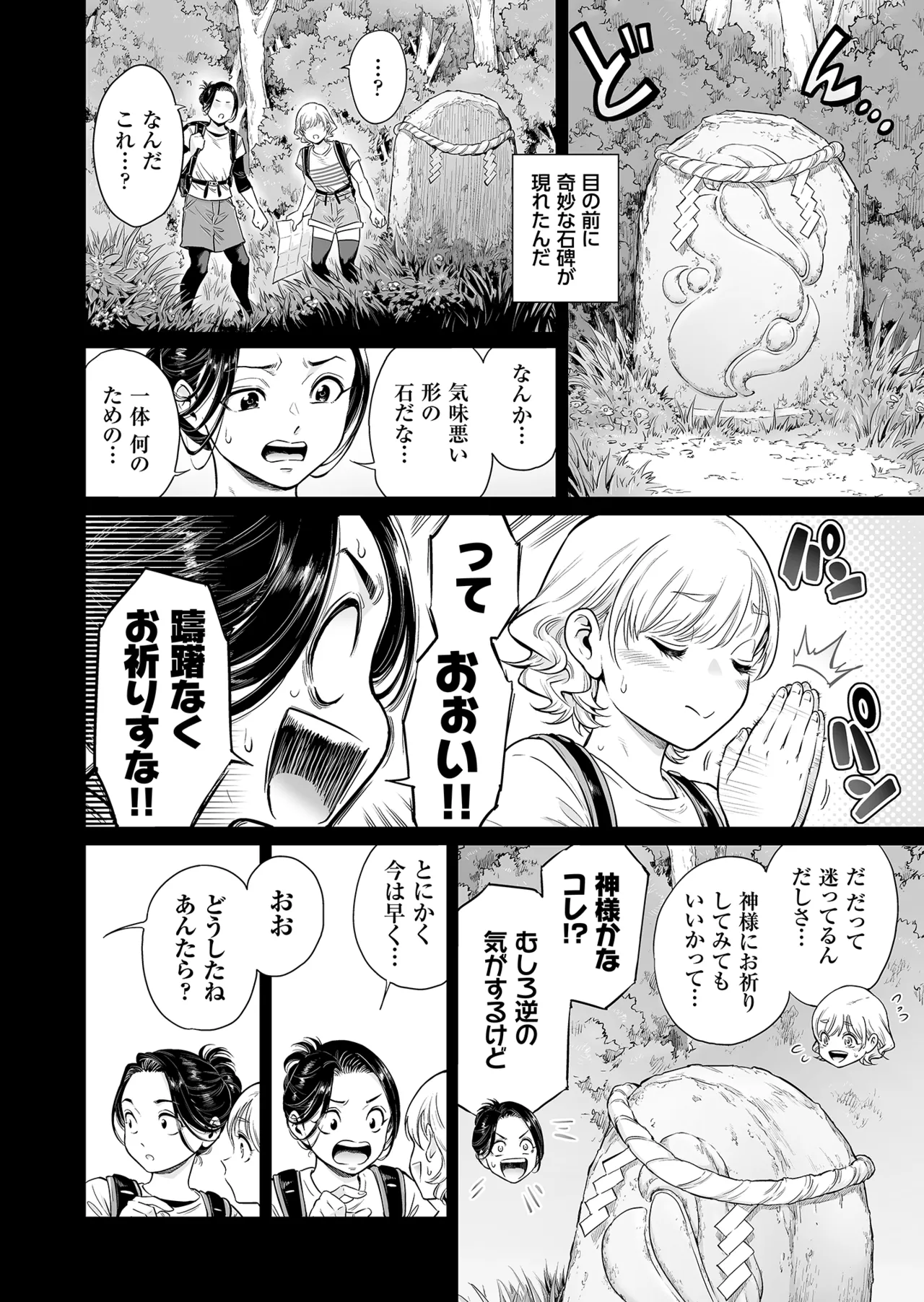 ヴぃれっじ〜迷い込んだ先は、メス堕ちの村でした〜 - page5