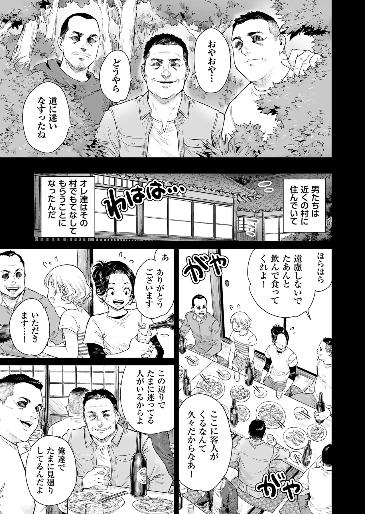 ヴぃれっじ〜迷い込んだ先は、メス堕ちの村でした〜 - page6