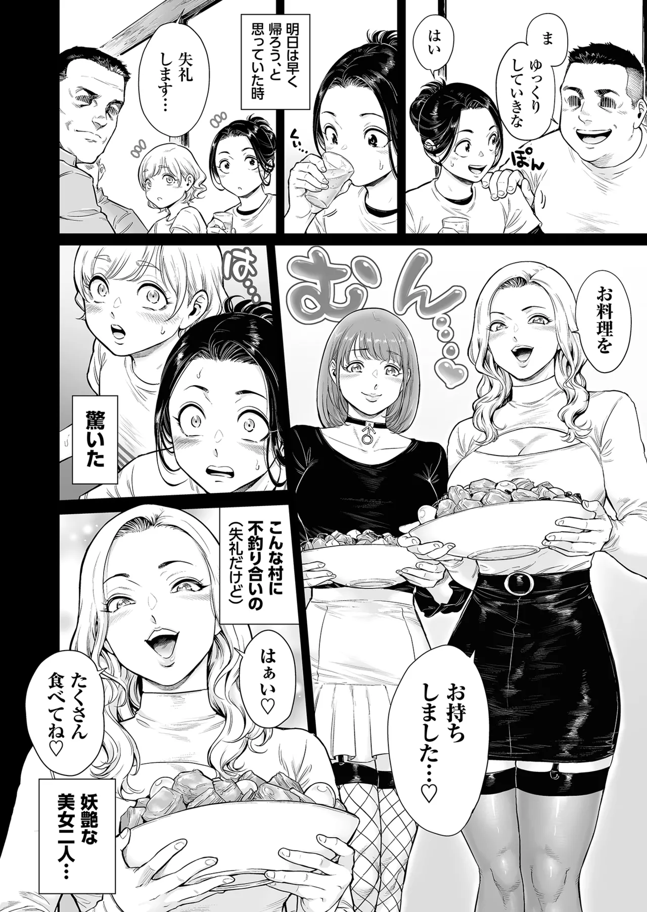 ヴぃれっじ〜迷い込んだ先は、メス堕ちの村でした〜 - page7