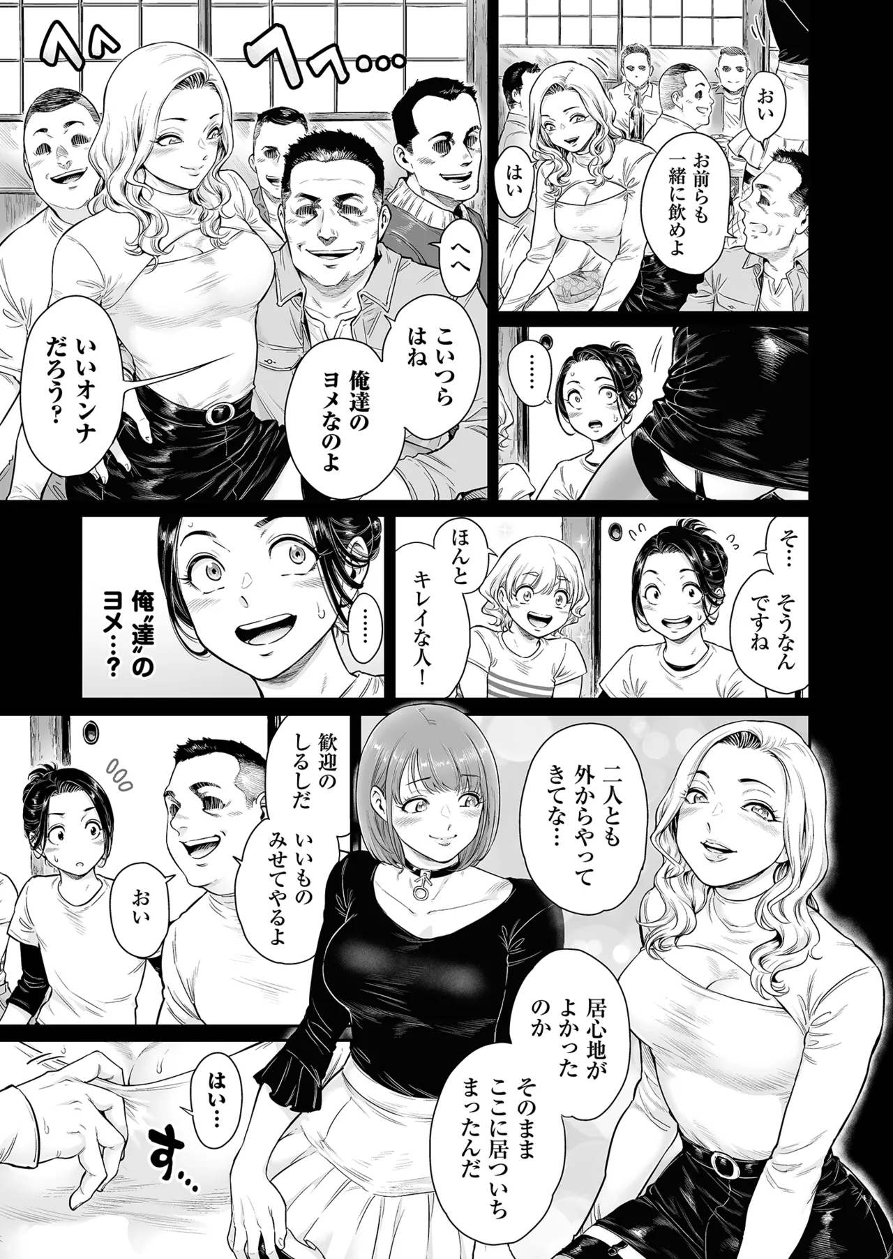 ヴぃれっじ〜迷い込んだ先は、メス堕ちの村でした〜 - page8