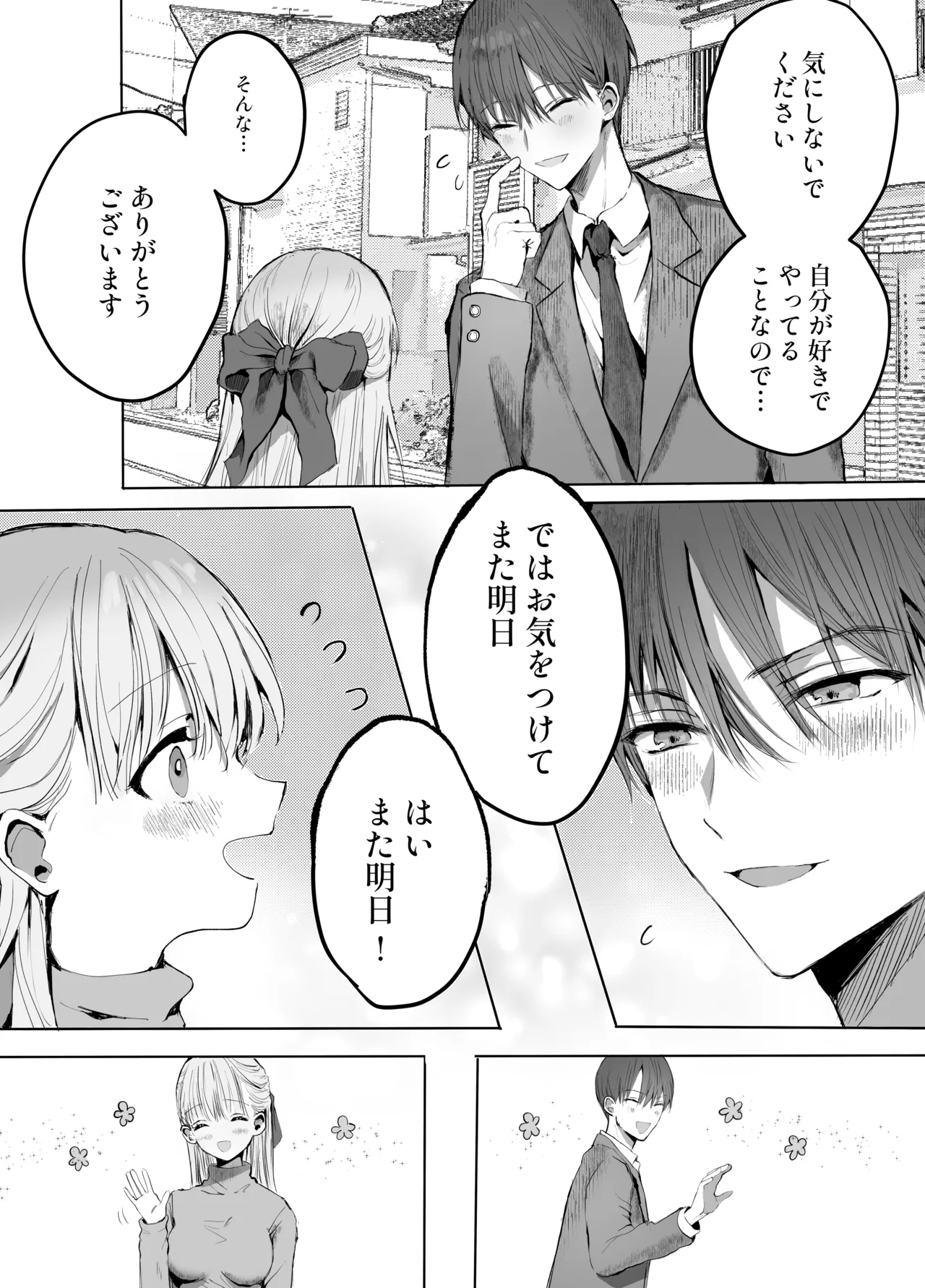 弟に痴漢されています - page12