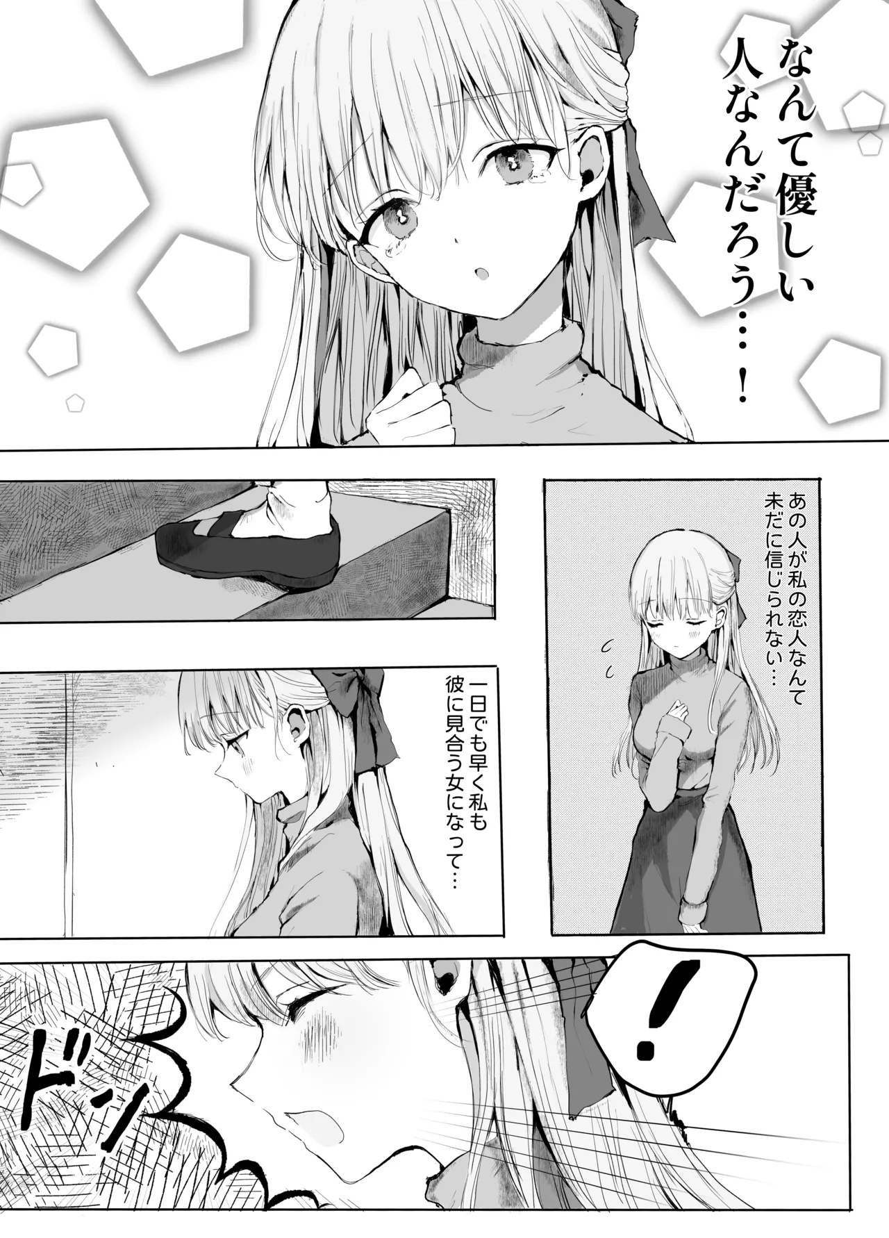 弟に痴漢されています - page13