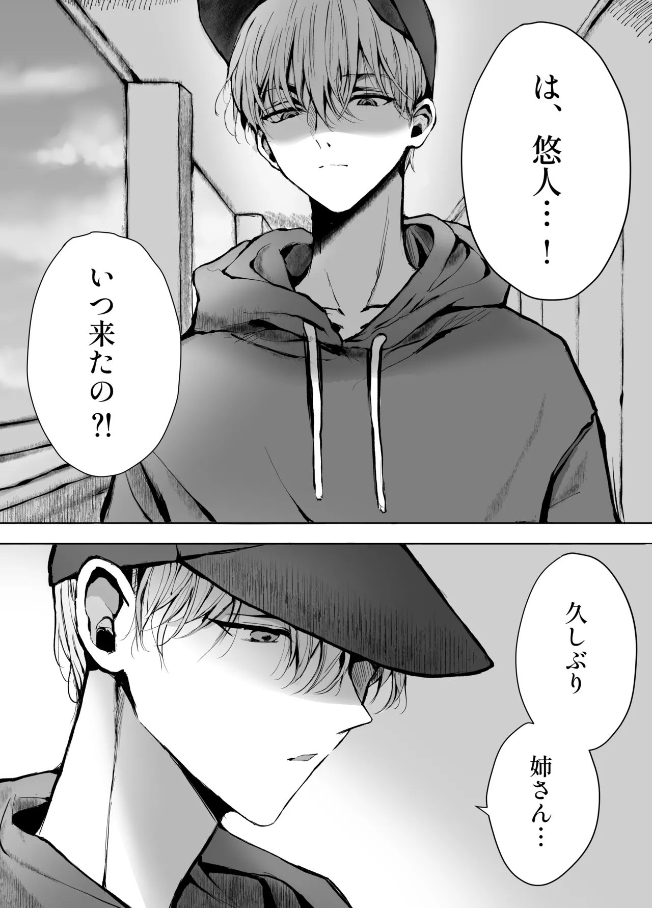 弟に痴漢されています - page15