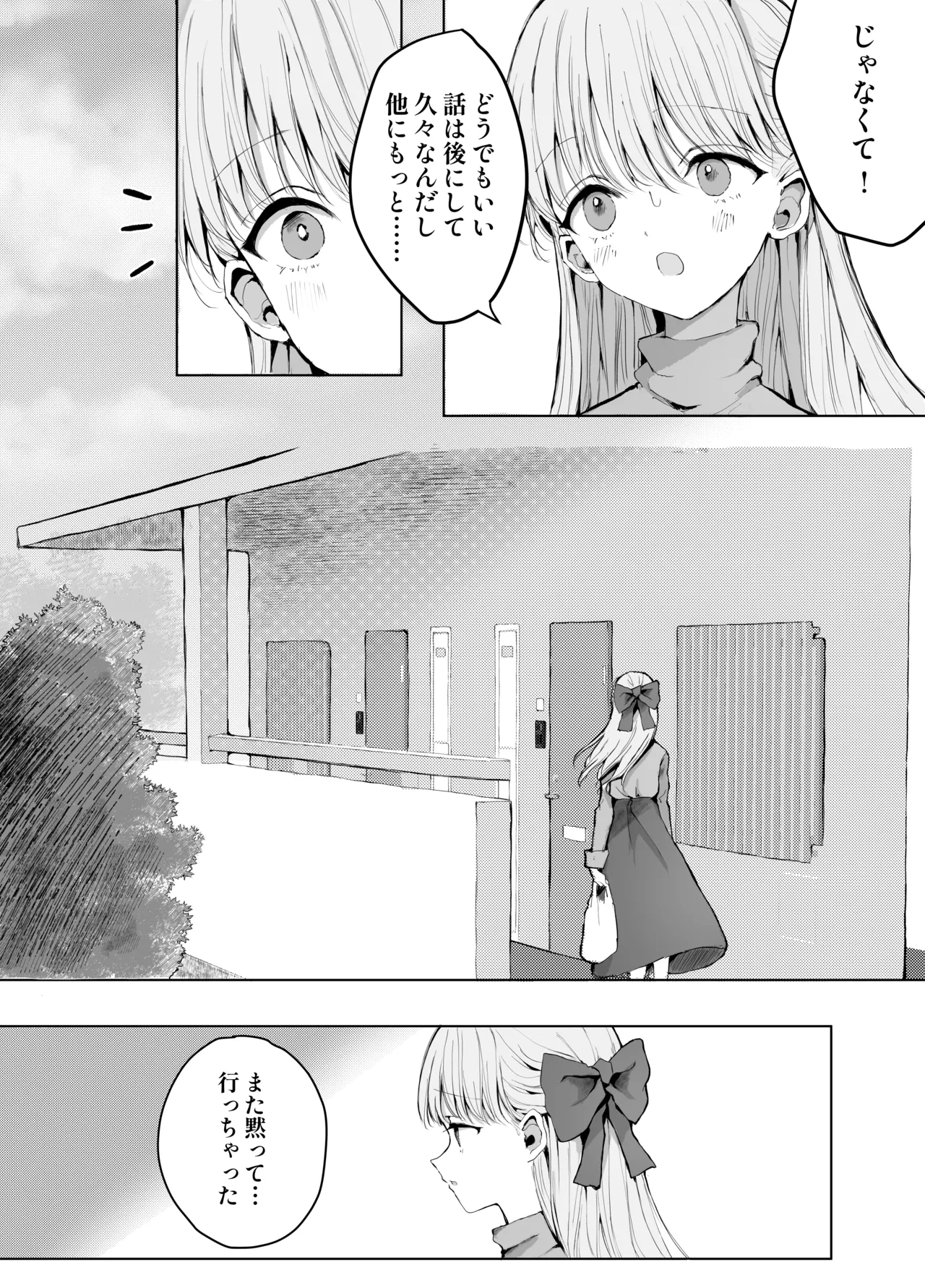 弟に痴漢されています - page18