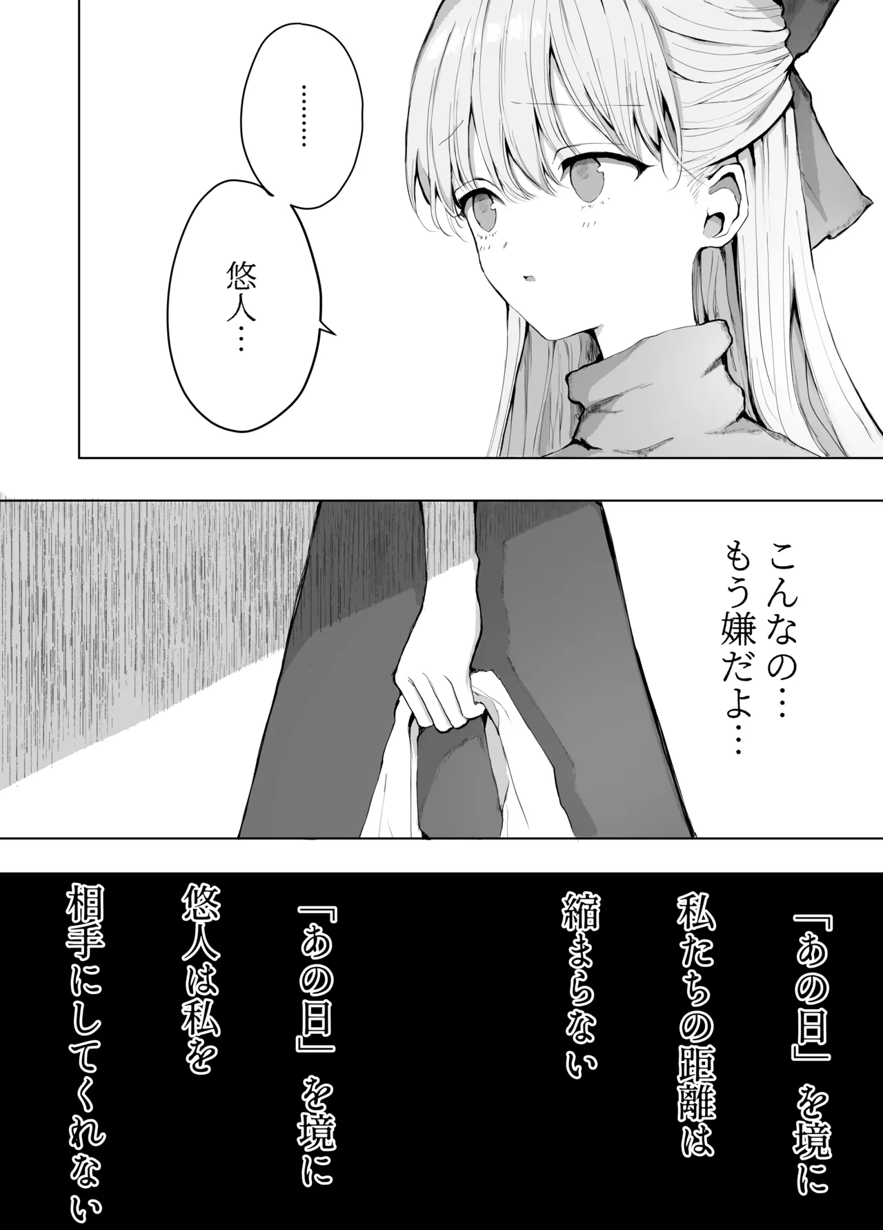 弟に痴漢されています - page19