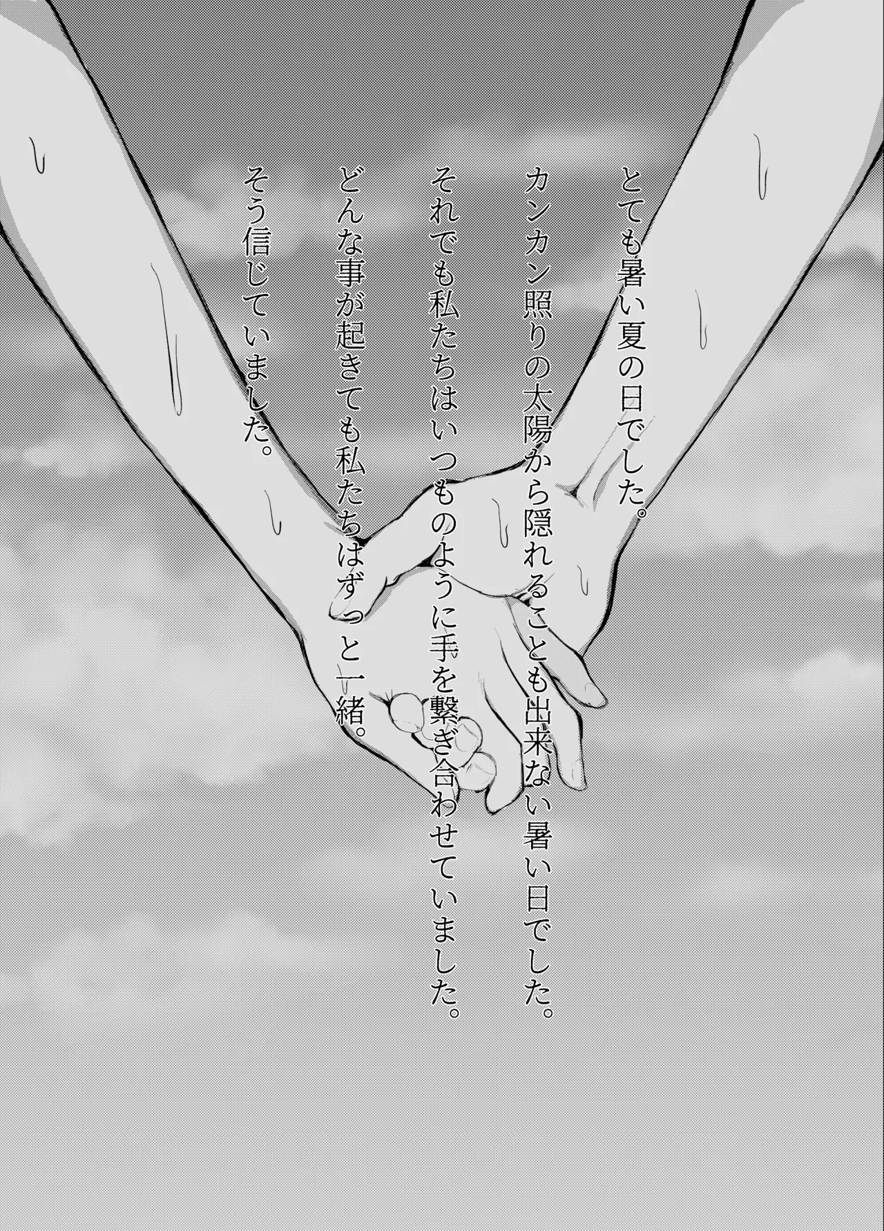 弟に痴漢されています - page2