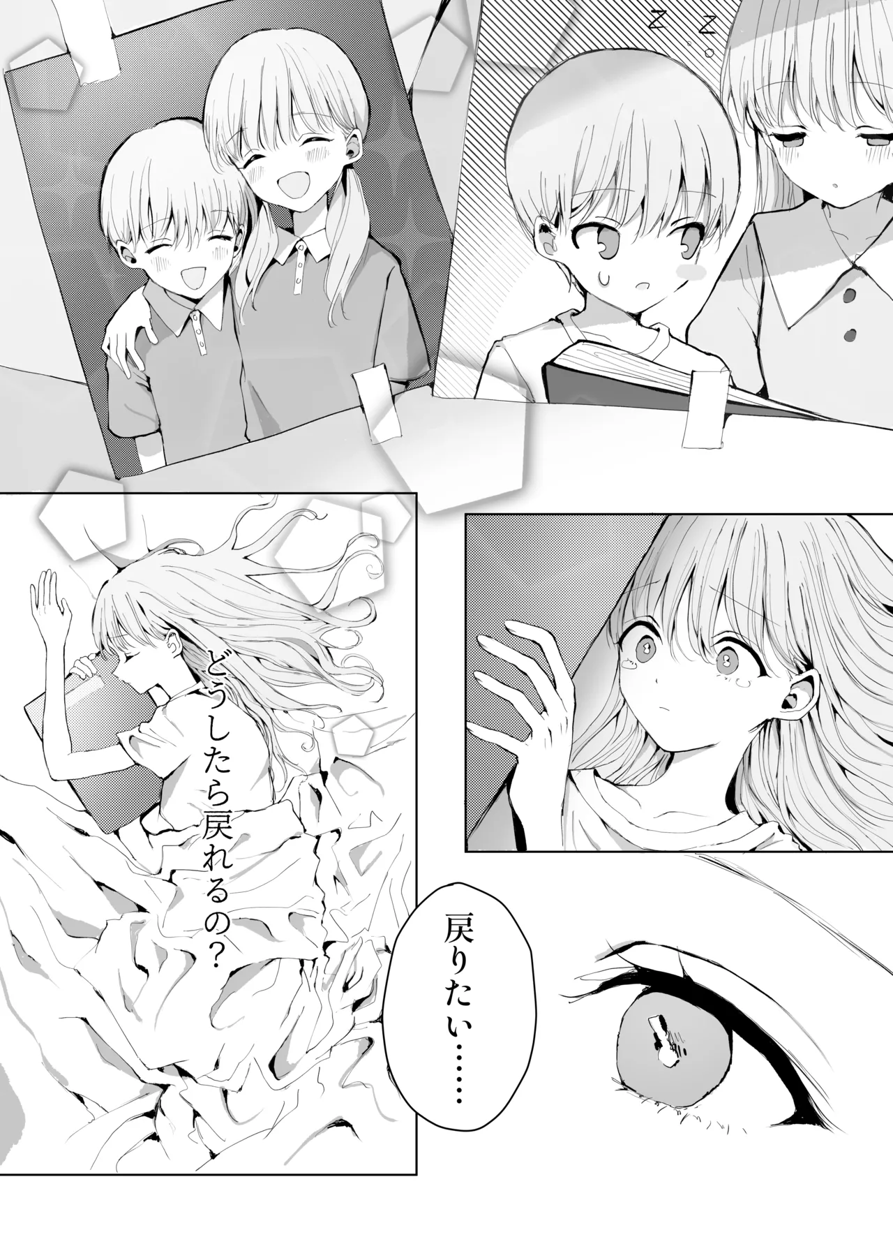 弟に痴漢されています - page20