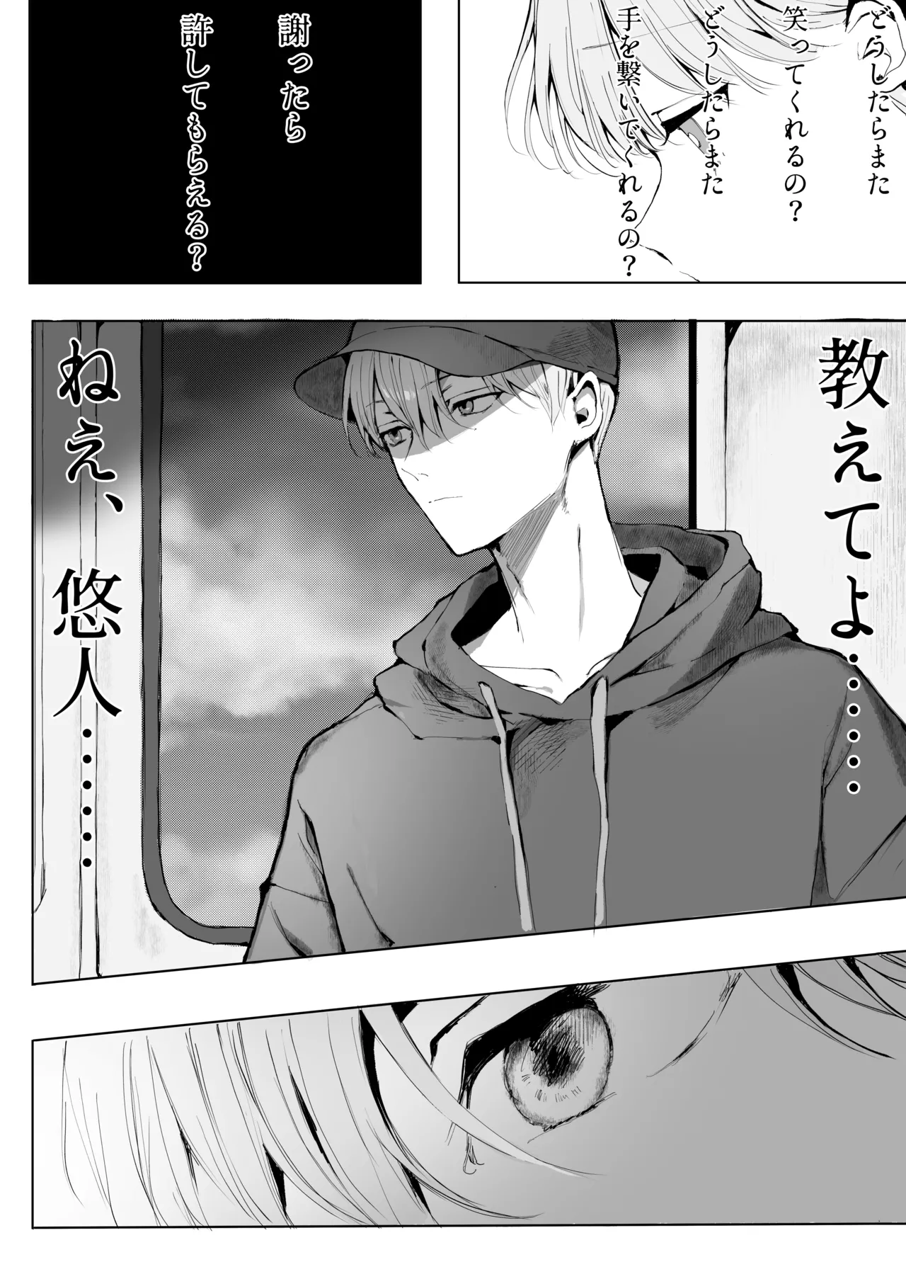 弟に痴漢されています - page21