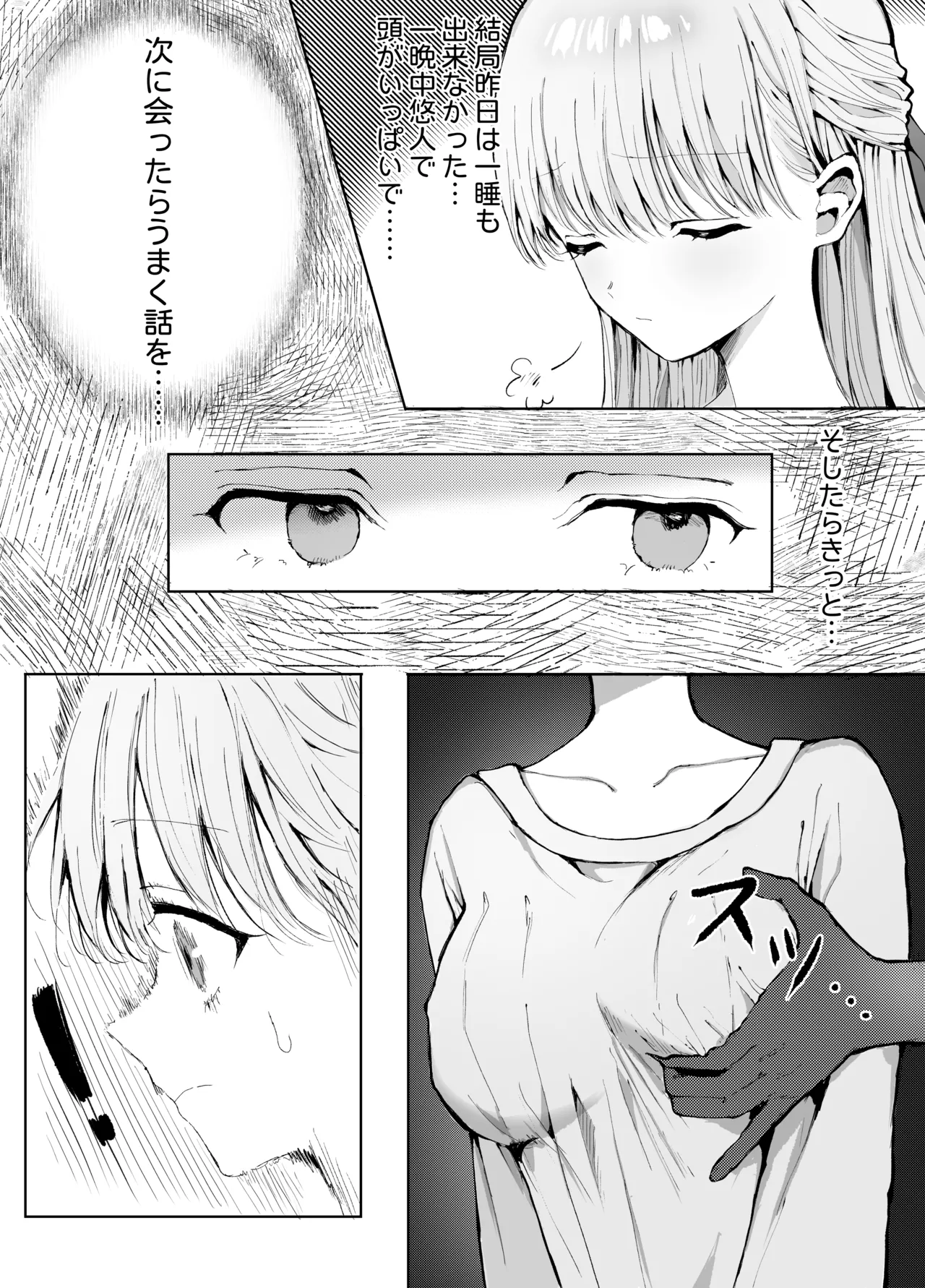 弟に痴漢されています - page23