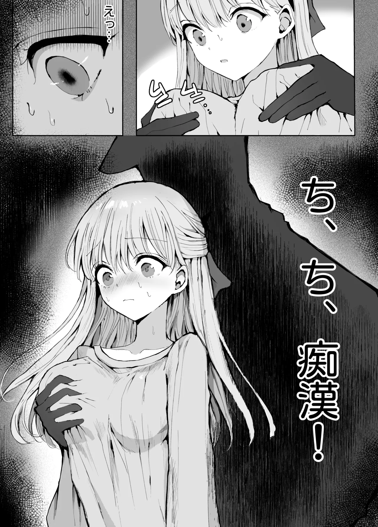 弟に痴漢されています - page24