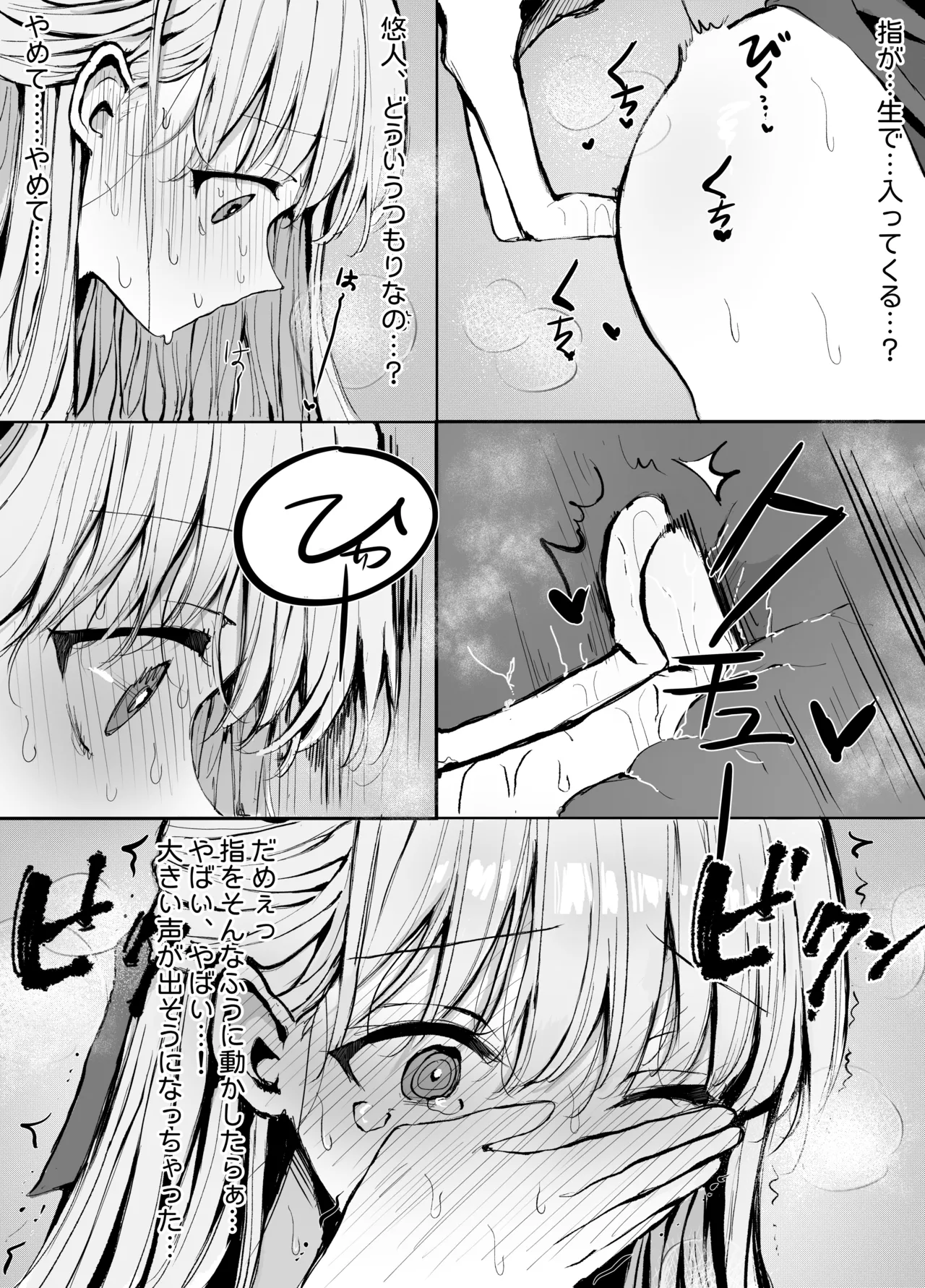 弟に痴漢されています - page31