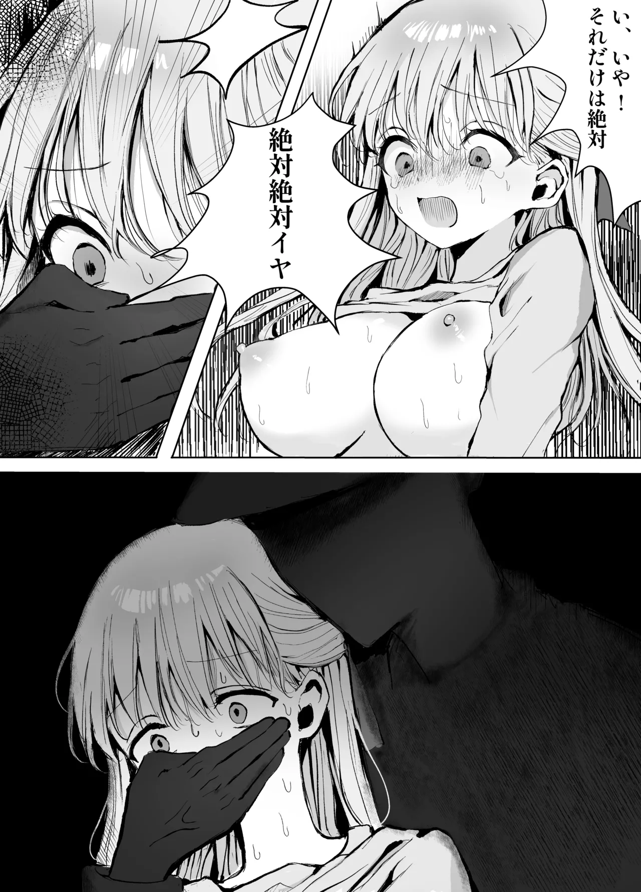 弟に痴漢されています - page33