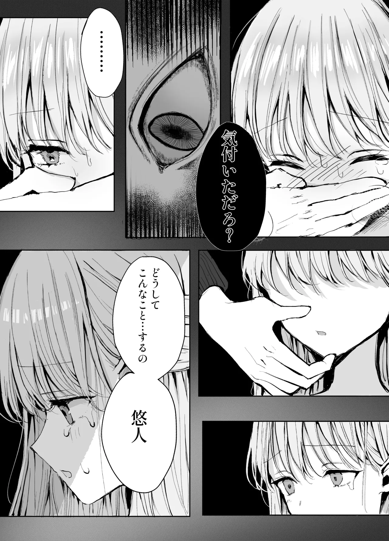 弟に痴漢されています - page35
