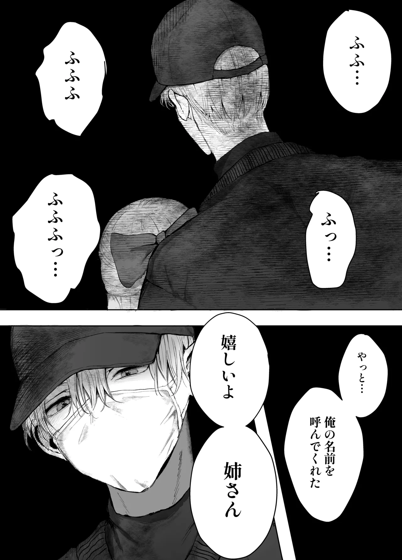 弟に痴漢されています - page36