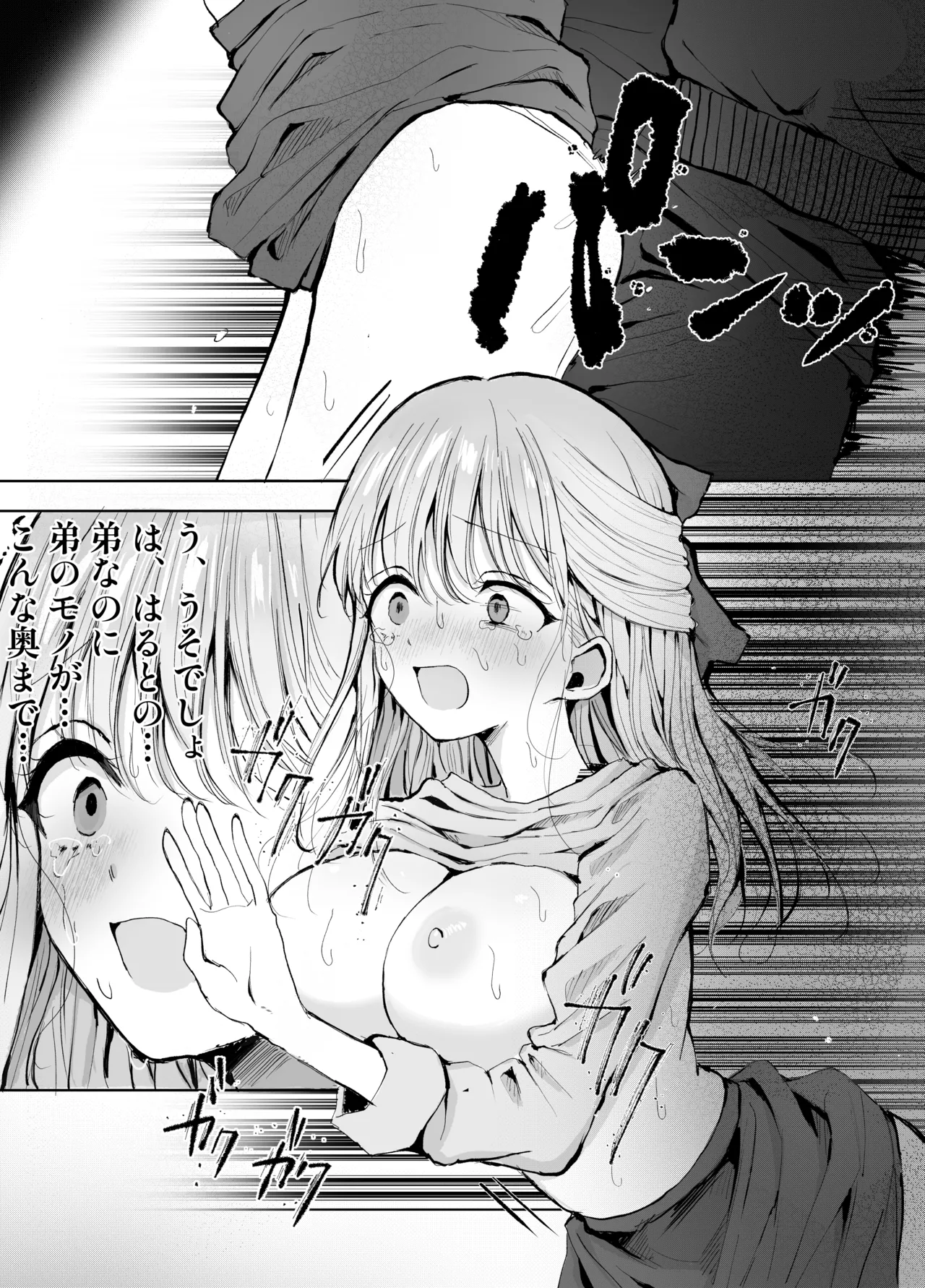 弟に痴漢されています - page37