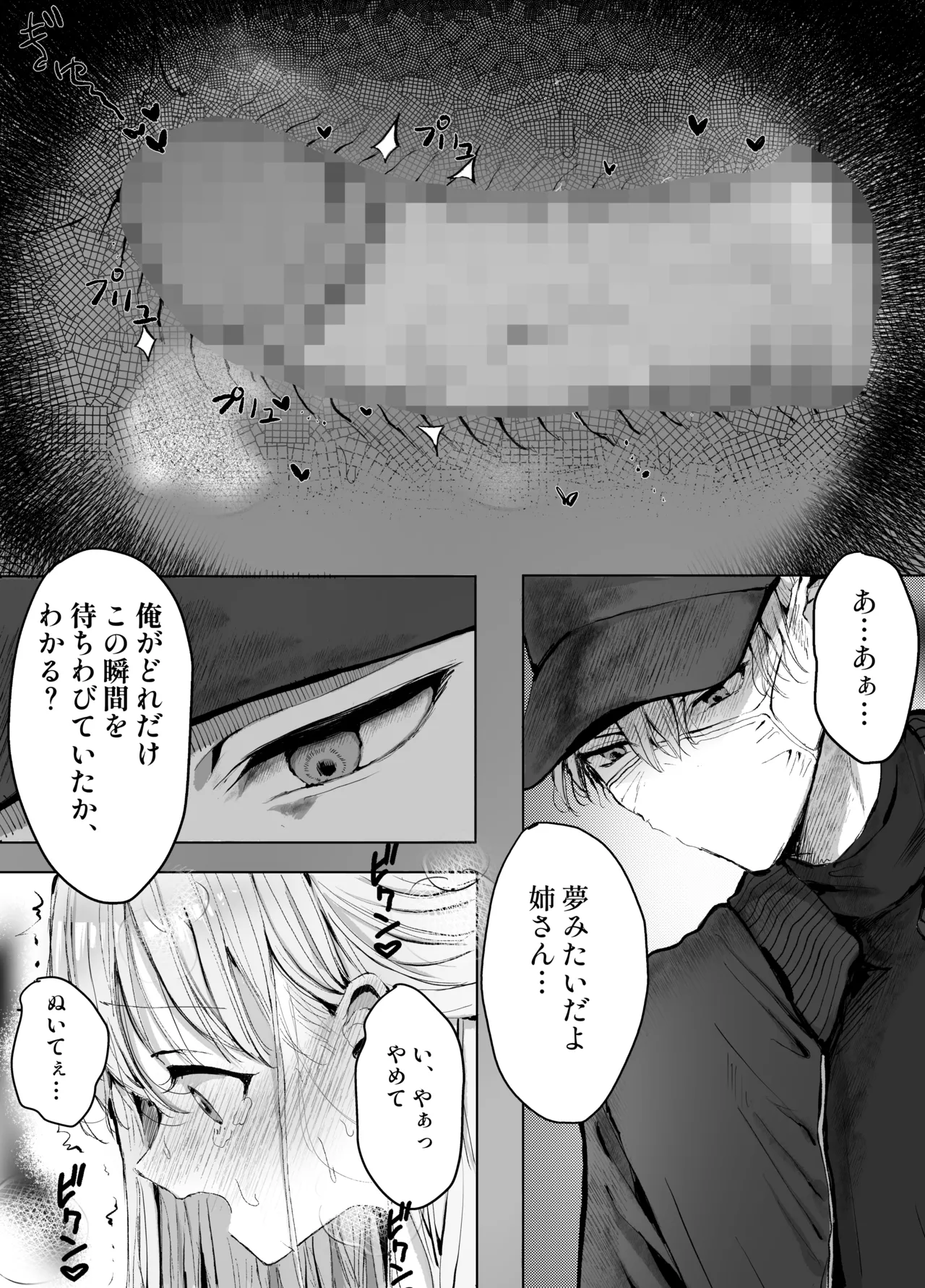 弟に痴漢されています - page38