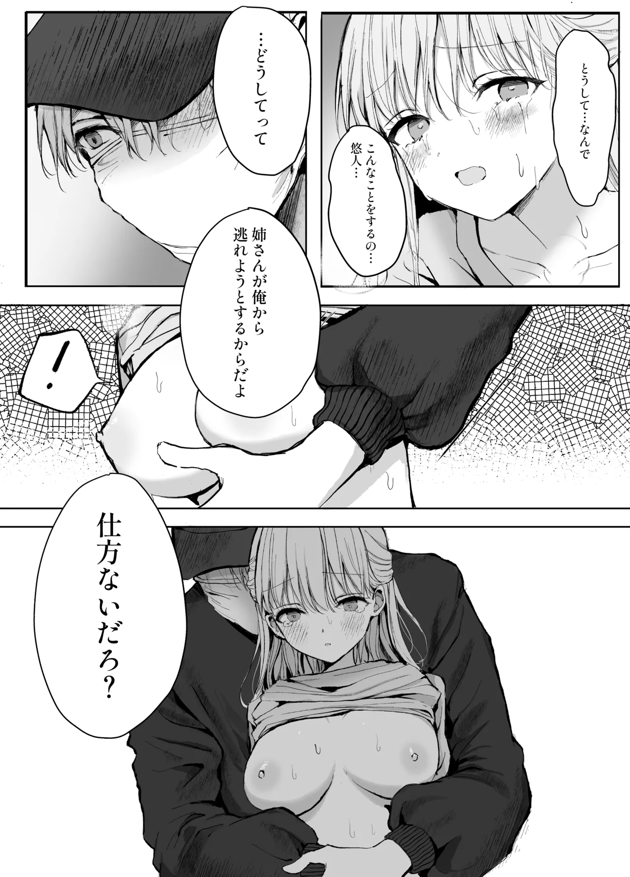 弟に痴漢されています - page40