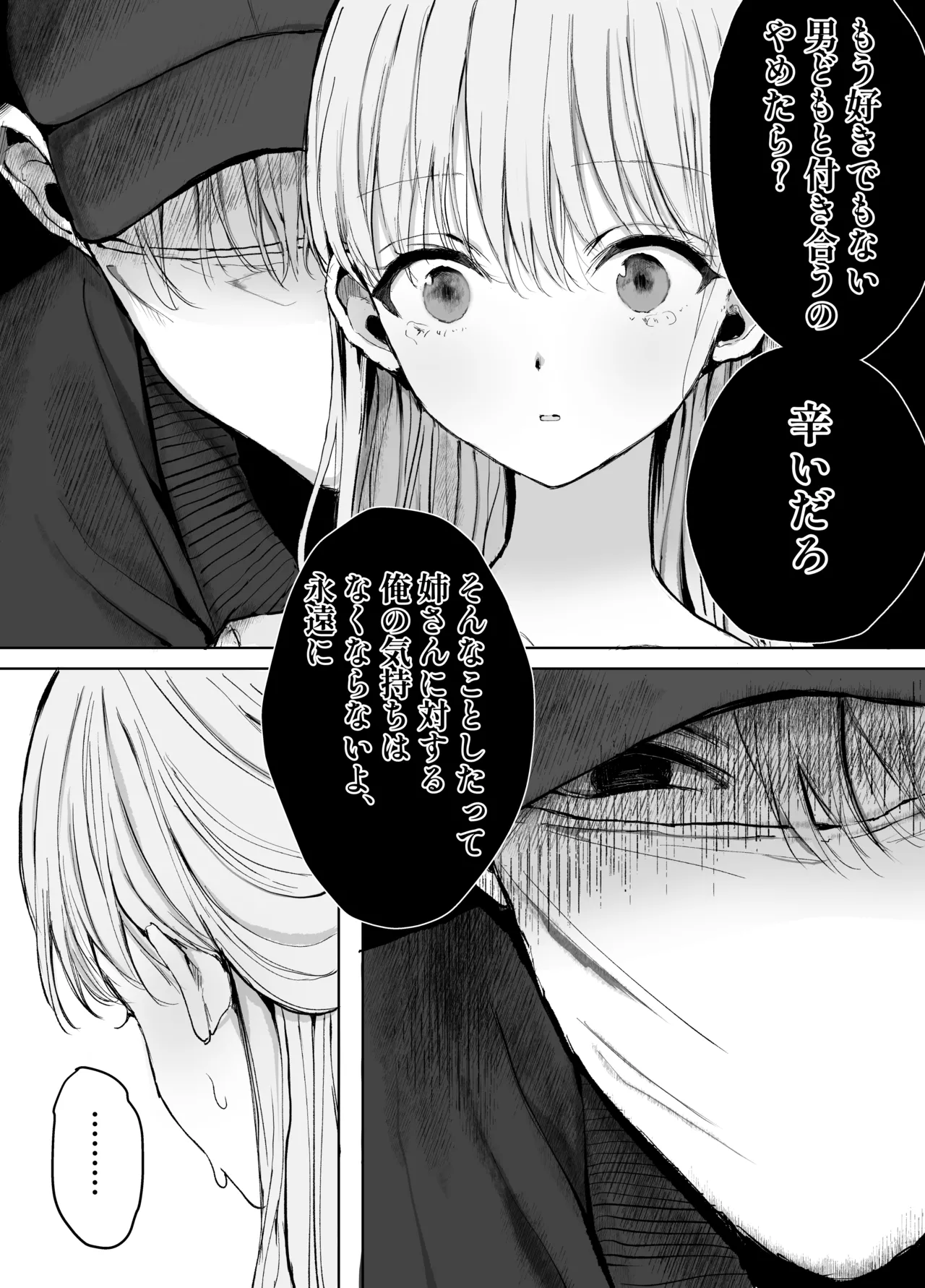 弟に痴漢されています - page41