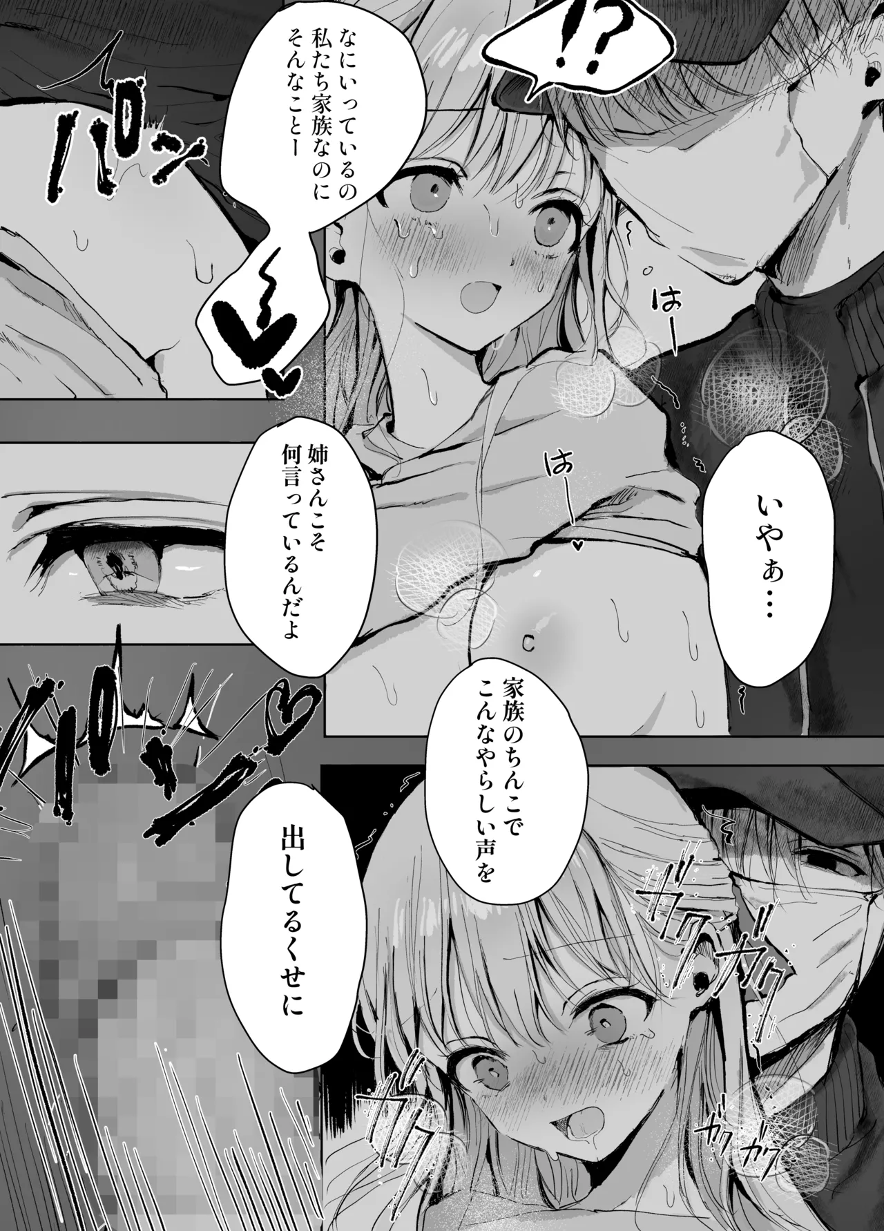 弟に痴漢されています - page47