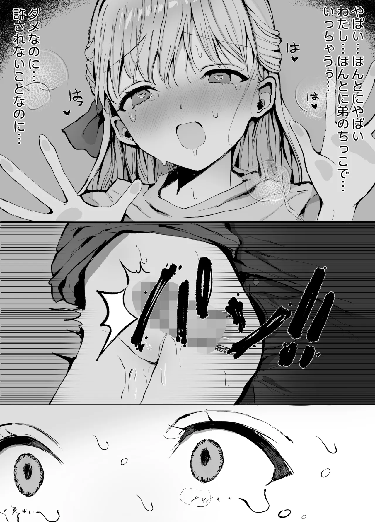 弟に痴漢されています - page48