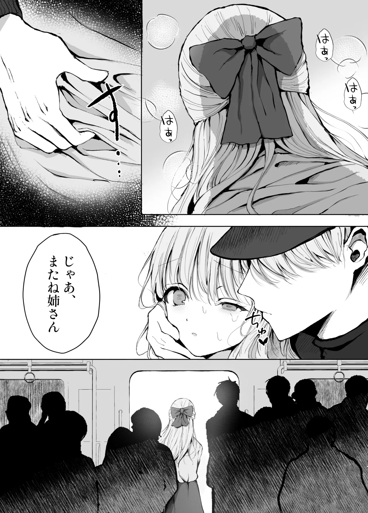 弟に痴漢されています - page50